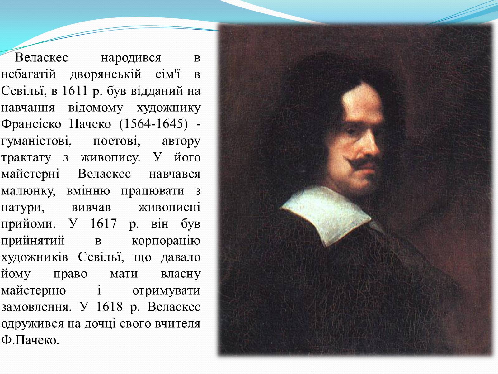 Презентація на тему «Іспанський художник Дієго Веласкес» - Слайд #3 Презентація на тему «Іспанський художник Дієго Веласкес» - Слайд #3