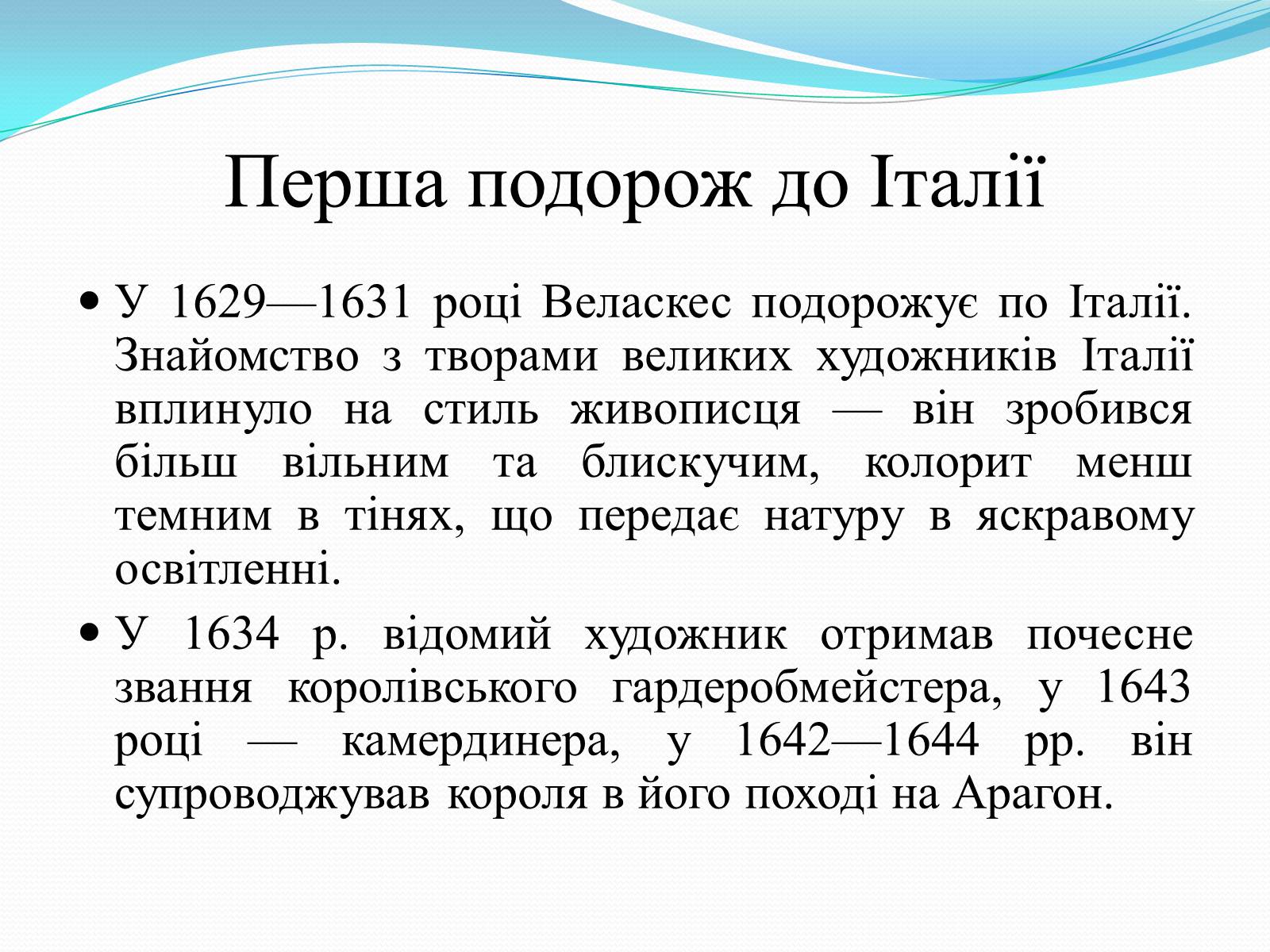 Презентація на тему «Іспанський художник Дієго Веласкес» - Слайд #5 Презентація на тему «Іспанський художник Дієго Веласкес» - Слайд #5