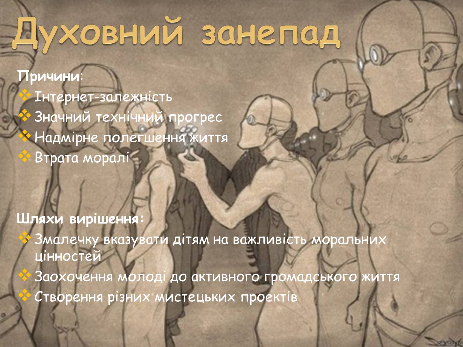 Презентація на тему «Проблеми молоді ХХІ століття» - Слайд #6