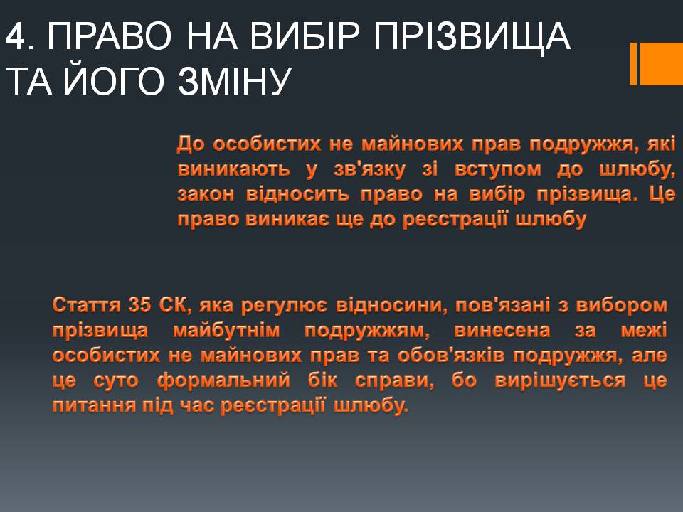 Презентація на тему «Сімейне право» (варіант 6) - Слайд #11 Презентація на тему «Сімейне право» (варіант 6) - Слайд #11