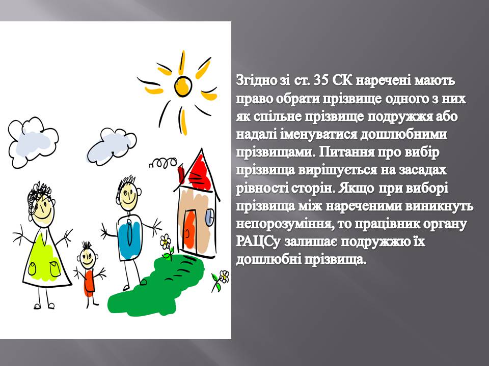 Презентація на тему «Сімейне право» (варіант 6) - Слайд #12 Презентація на тему «Сімейне право» (варіант 6) - Слайд #12