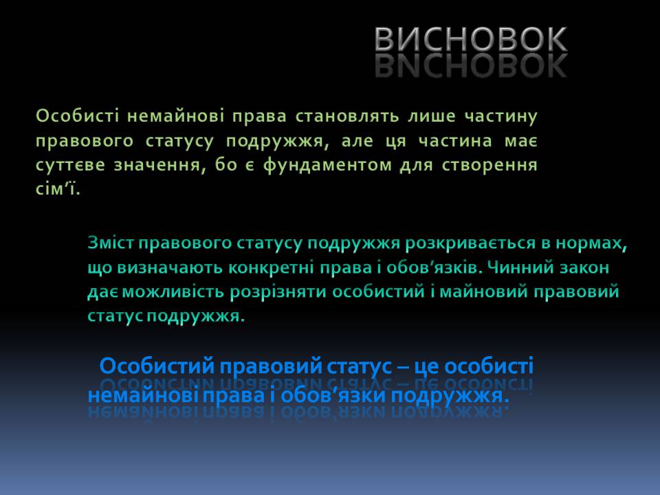 Презентація на тему «Сімейне право» (варіант 6) - Слайд #15 Презентація на тему «Сімейне право» (варіант 6) - Слайд #15