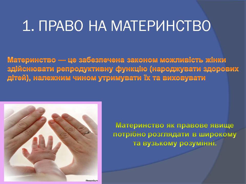 Презентація на тему «Сімейне право» (варіант 6) - Слайд #4 Презентація на тему «Сімейне право» (варіант 6) - Слайд #4
