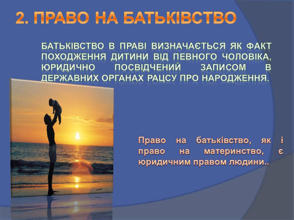 Презентація на тему «Сімейне право» (варіант 6) - Слайд #7 Презентація на тему «Сімейне право» (варіант 6) - Слайд #7