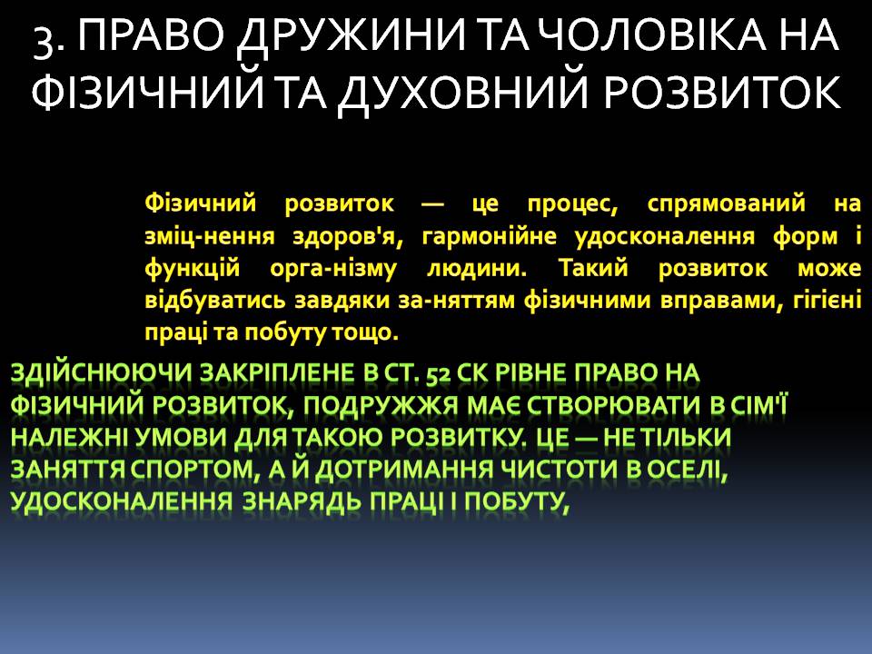 Презентація на тему «Сімейне право» (варіант 6) - Слайд #9 Презентація на тему «Сімейне право» (варіант 6) - Слайд #9