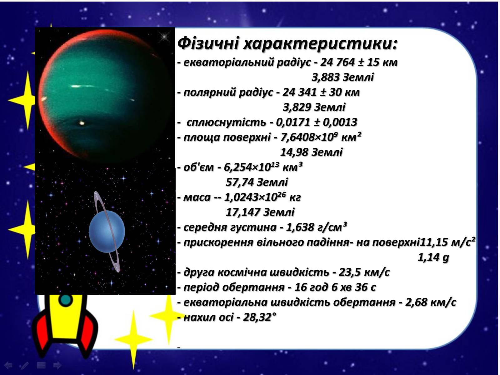 Презентація на тему «Нептун» (варіант 1) - Слайд #4 Презентація на тему «Нептун» (варіант 1) - Слайд #4