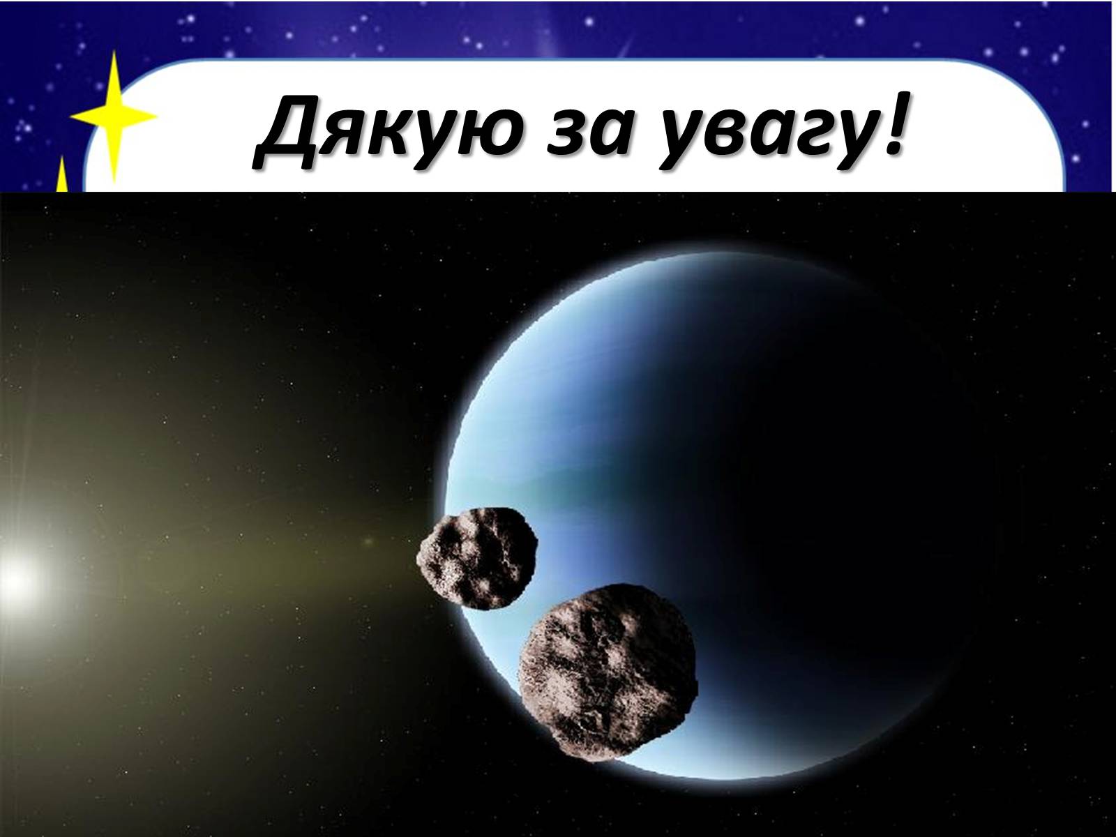 Презентація на тему «Нептун» (варіант 1) - Слайд #9 Презентація на тему «Нептун» (варіант 1) - Слайд #9
