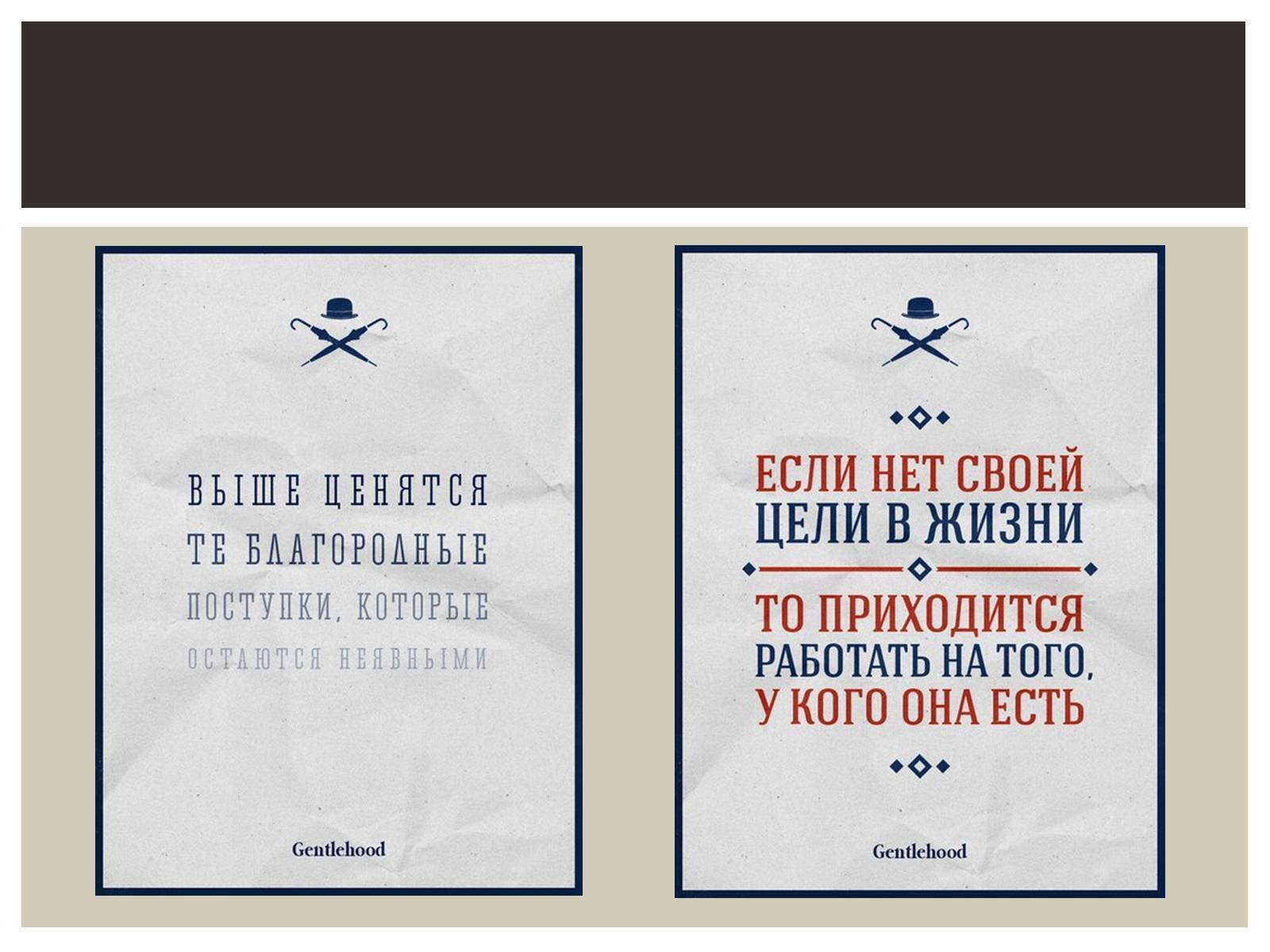 Презентація на тему «Мужской клуб «Gentlehood»» - Слайд #11 Презентація на тему «Мужской клуб «Gentlehood»» - Слайд #11
