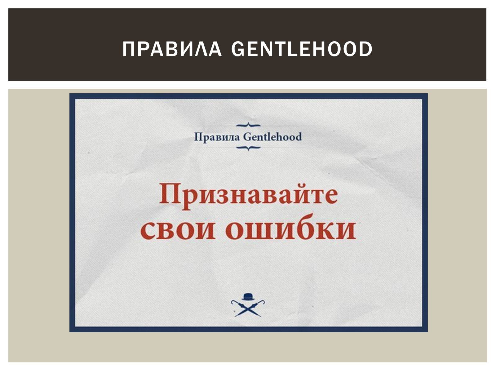Презентація на тему «Мужской клуб «Gentlehood»» - Слайд #5 Презентація на тему «Мужской клуб «Gentlehood»» - Слайд #5