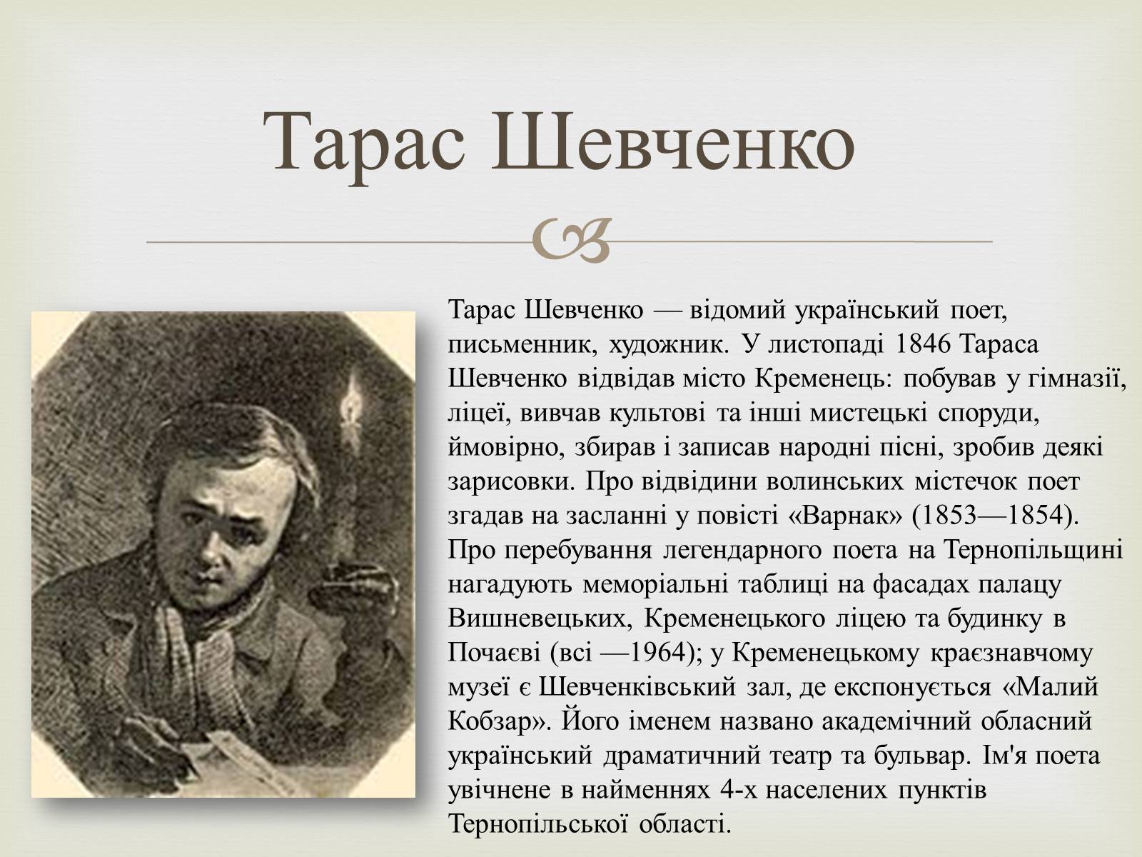Презентація на тему «Відомі люди Кременця» - Слайд #4 Презентація на тему «Відомі люди Кременця» - Слайд #4
