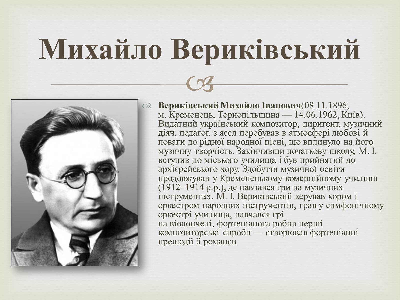 Презентація на тему «Відомі люди Кременця» - Слайд #5 Презентація на тему «Відомі люди Кременця» - Слайд #5