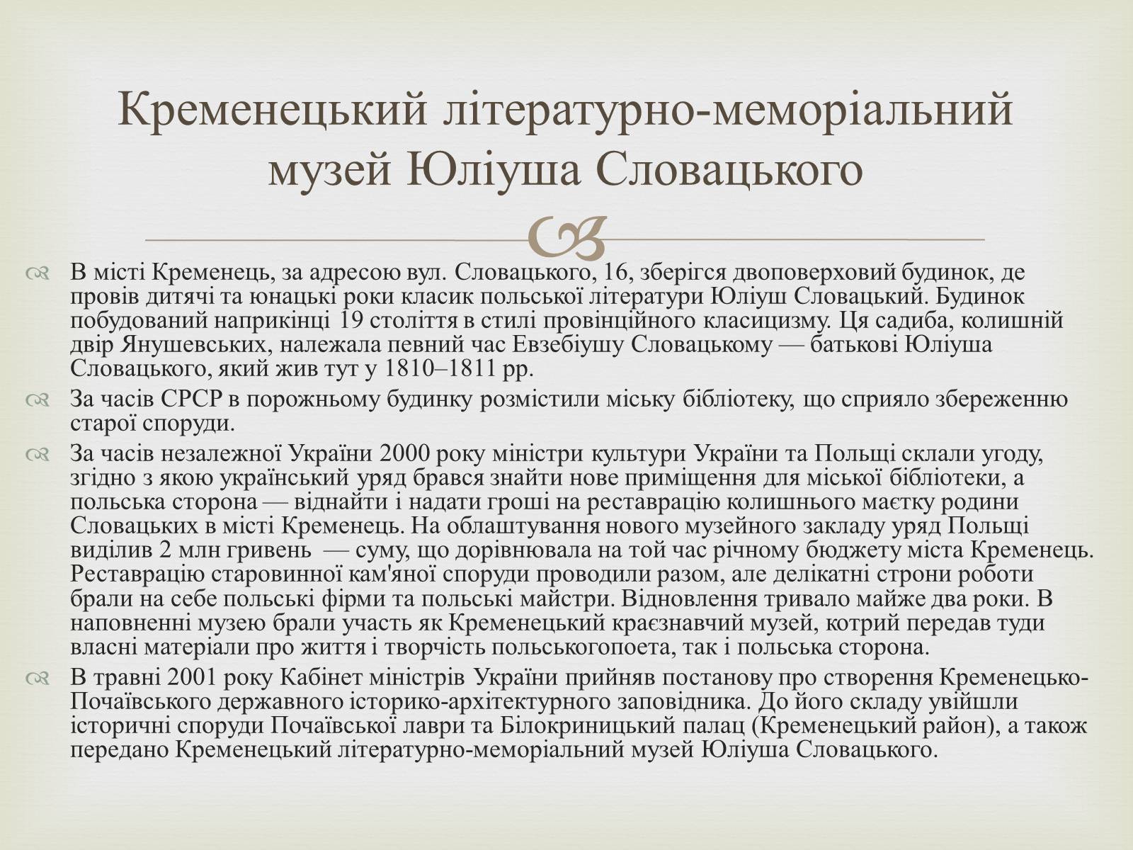 Презентація на тему «Відомі люди Кременця» - Слайд #7 Презентація на тему «Відомі люди Кременця» - Слайд #7