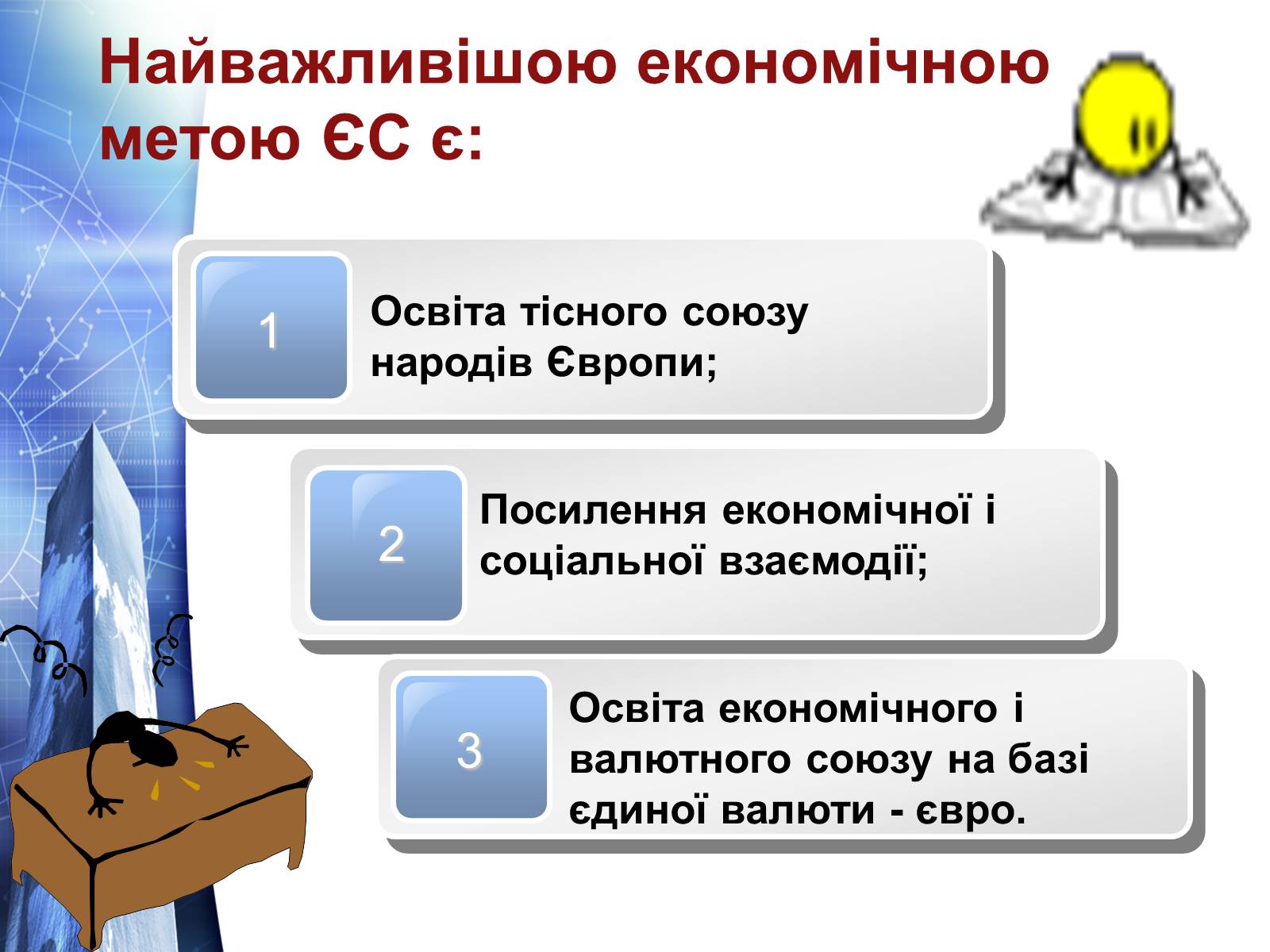 Презентація на тему «Європейський Союз» (варіант 4) - Слайд #4 Презентація на тему «Європейський Союз» (варіант 4) - Слайд #4