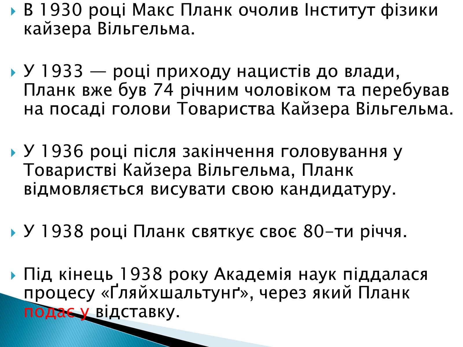Презентація на тему «Макс Карл Ернст Планк» - Слайд #10 Презентація на тему «Макс Карл Ернст Планк» - Слайд #10