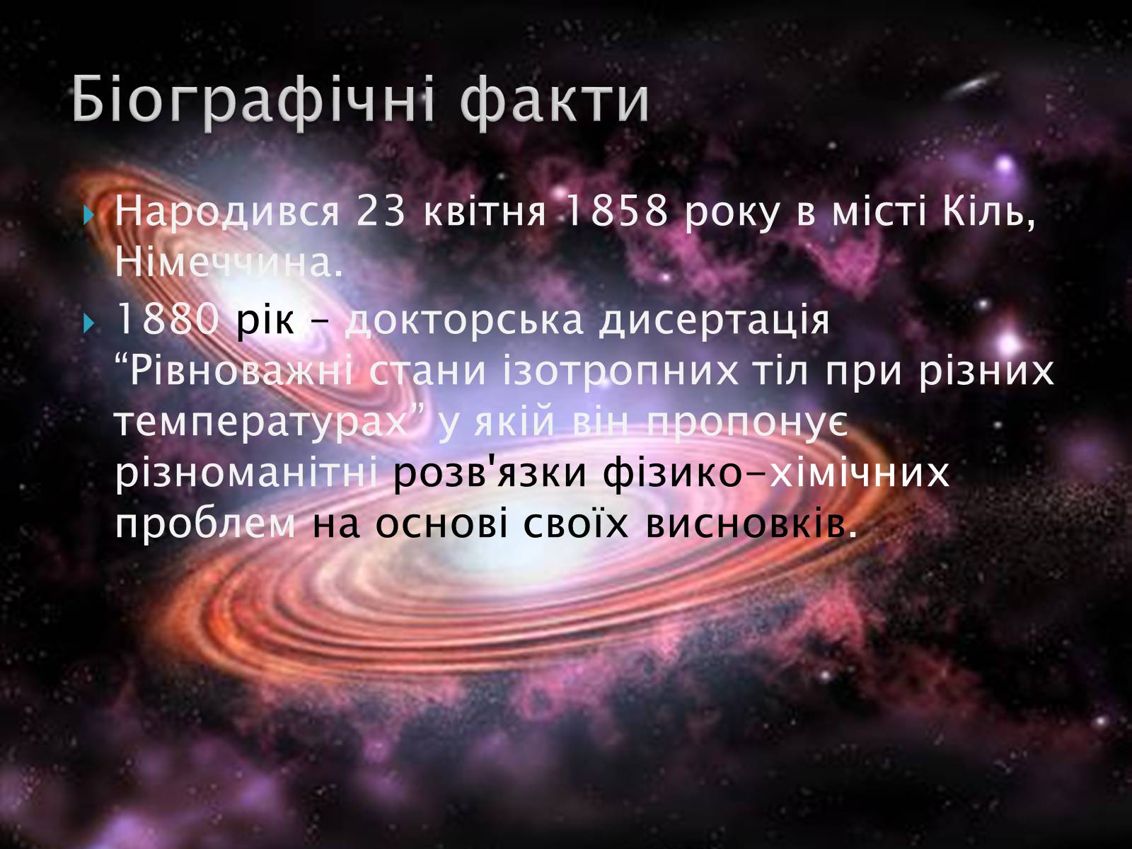 Презентація на тему «Макс Карл Ернст Планк» - Слайд #3 Презентація на тему «Макс Карл Ернст Планк» - Слайд #3