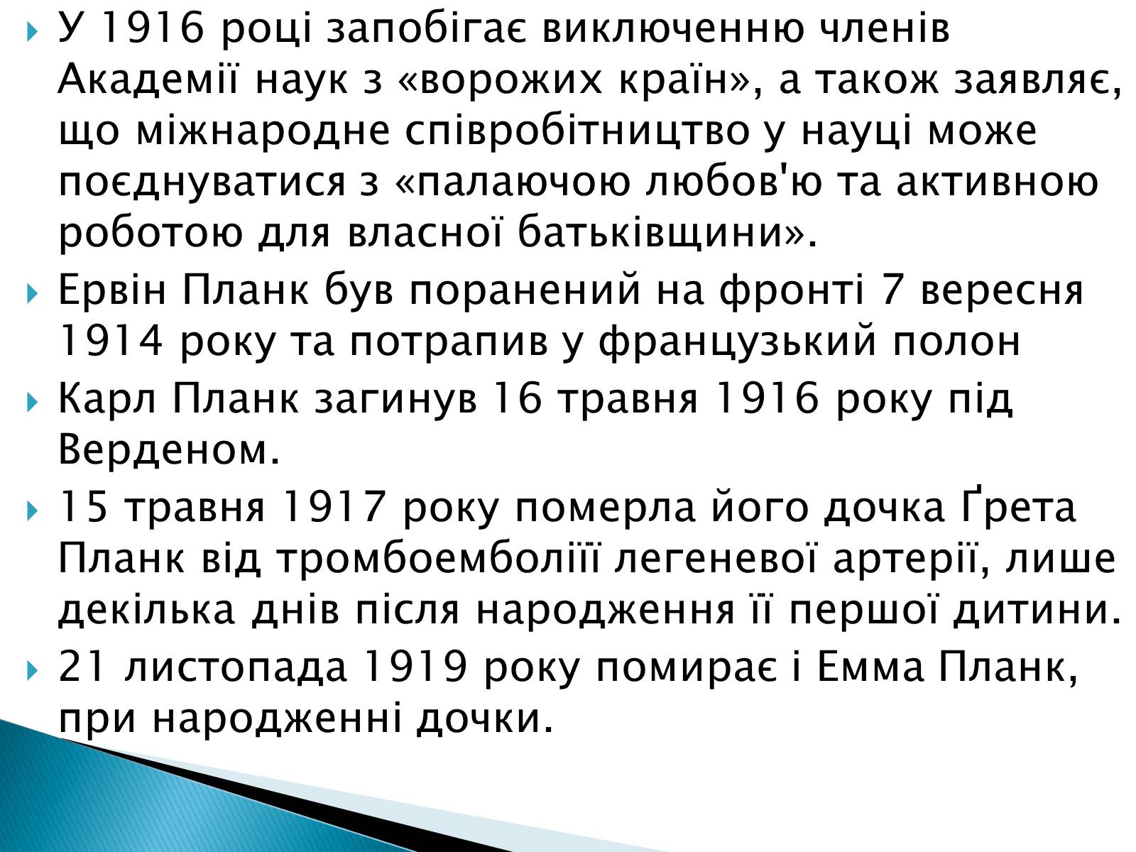 Презентація на тему «Макс Карл Ернст Планк» - Слайд #8 Презентація на тему «Макс Карл Ернст Планк» - Слайд #8