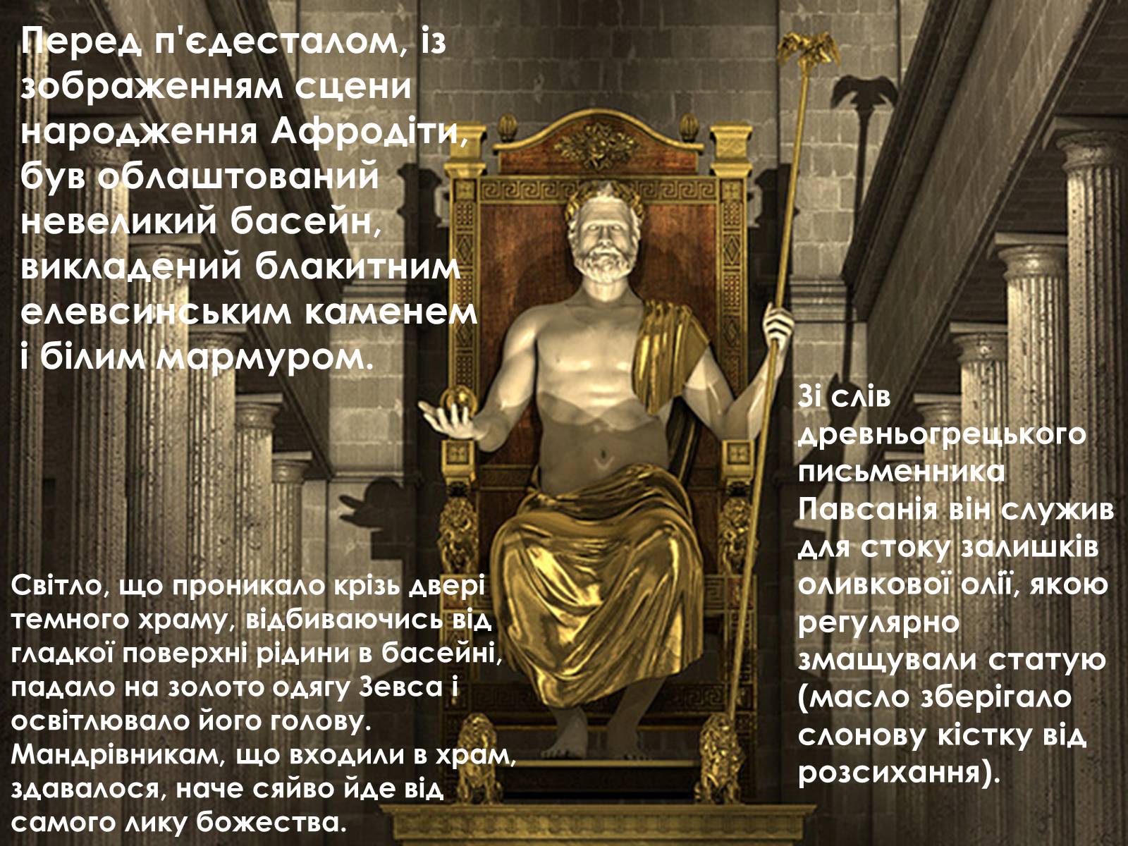 Презентація на тему «Афіна Парфенос» (варіант 2) - Слайд #7 Презентація на тему «Афіна Парфенос» (варіант 2) - Слайд #7