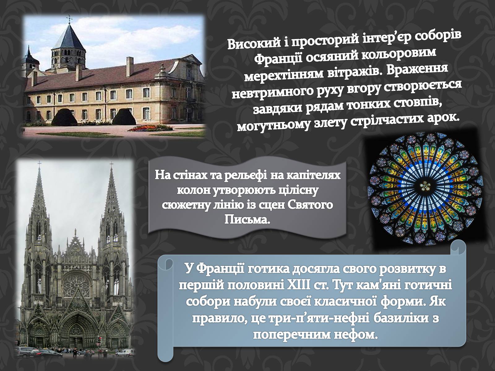 Презентація на тему «Готична Архітектура» (варіант 3) - Слайд #6 Презентація на тему «Готична Архітектура» (варіант 3) - Слайд #6