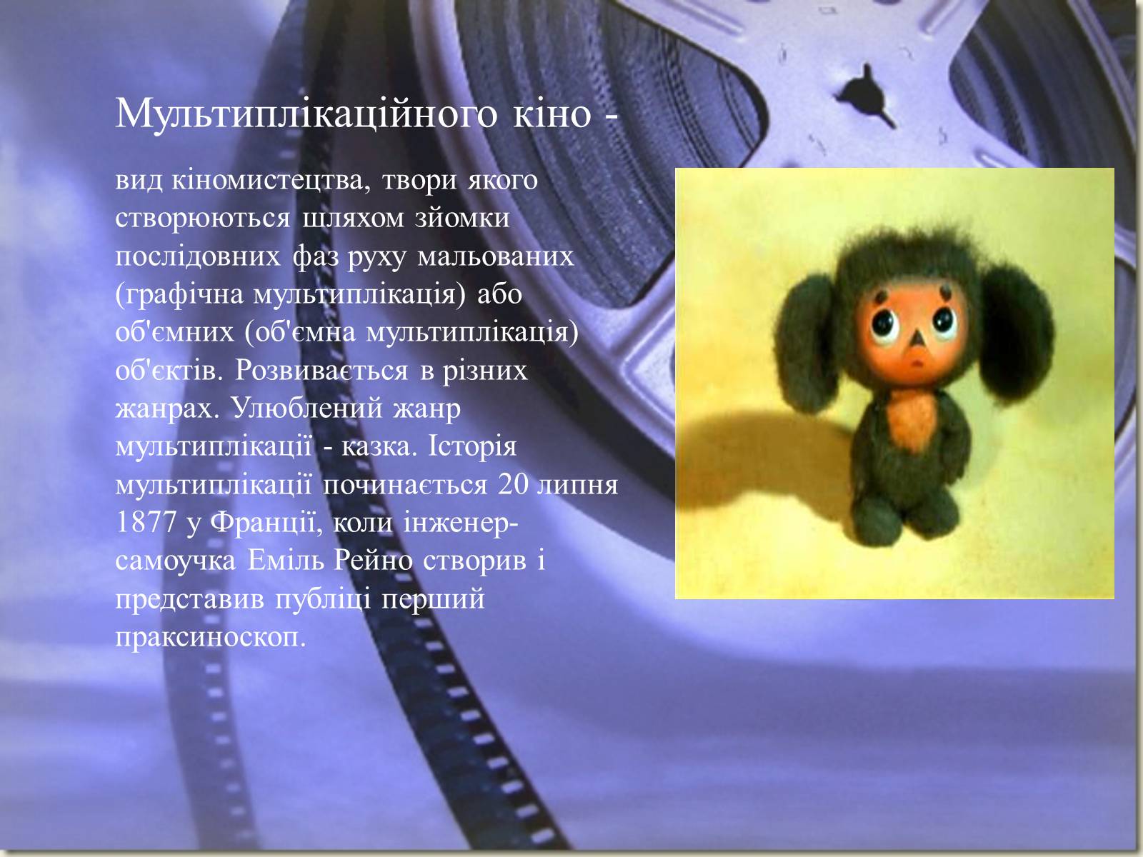 Презентація на тему «Види кінематографу» - Слайд #10 Презентація на тему «Види кінематографу» - Слайд #10