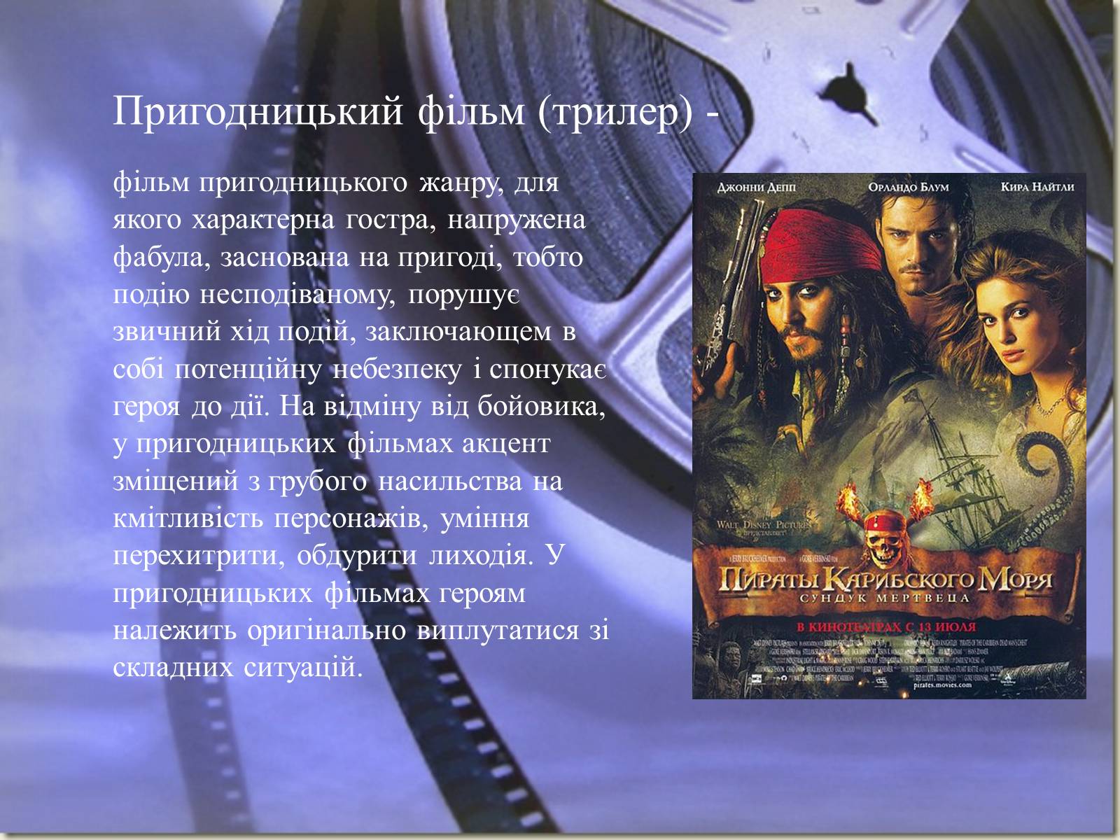 Презентація на тему «Види кінематографу» - Слайд #12 Презентація на тему «Види кінематографу» - Слайд #12