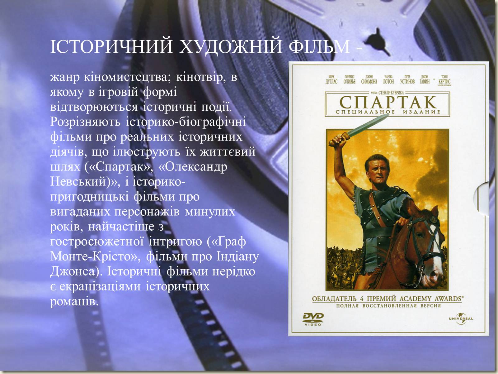 Презентація на тему «Види кінематографу» - Слайд #6 Презентація на тему «Види кінематографу» - Слайд #6