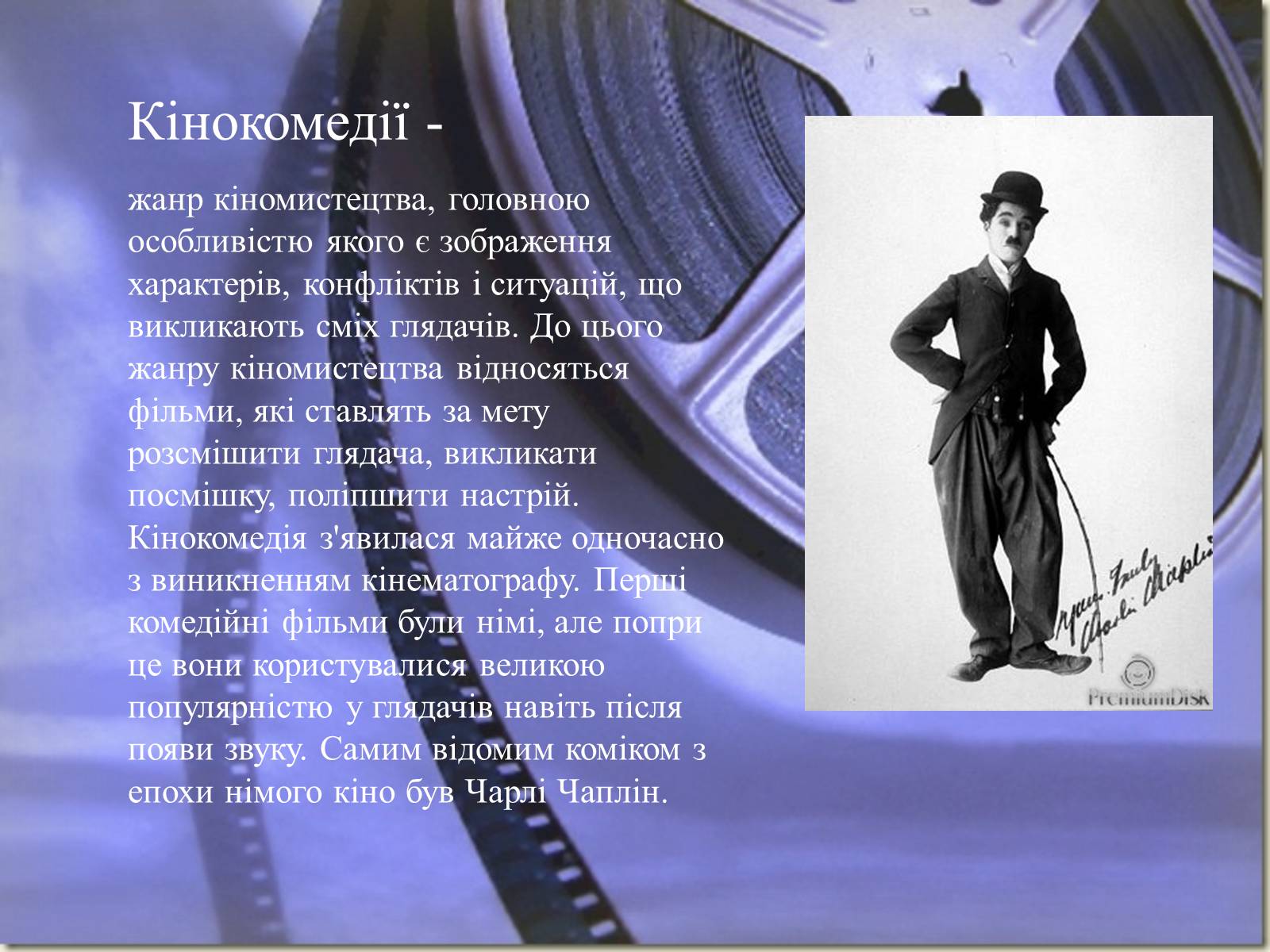 Презентація на тему «Види кінематографу» - Слайд #8 Презентація на тему «Види кінематографу» - Слайд #8