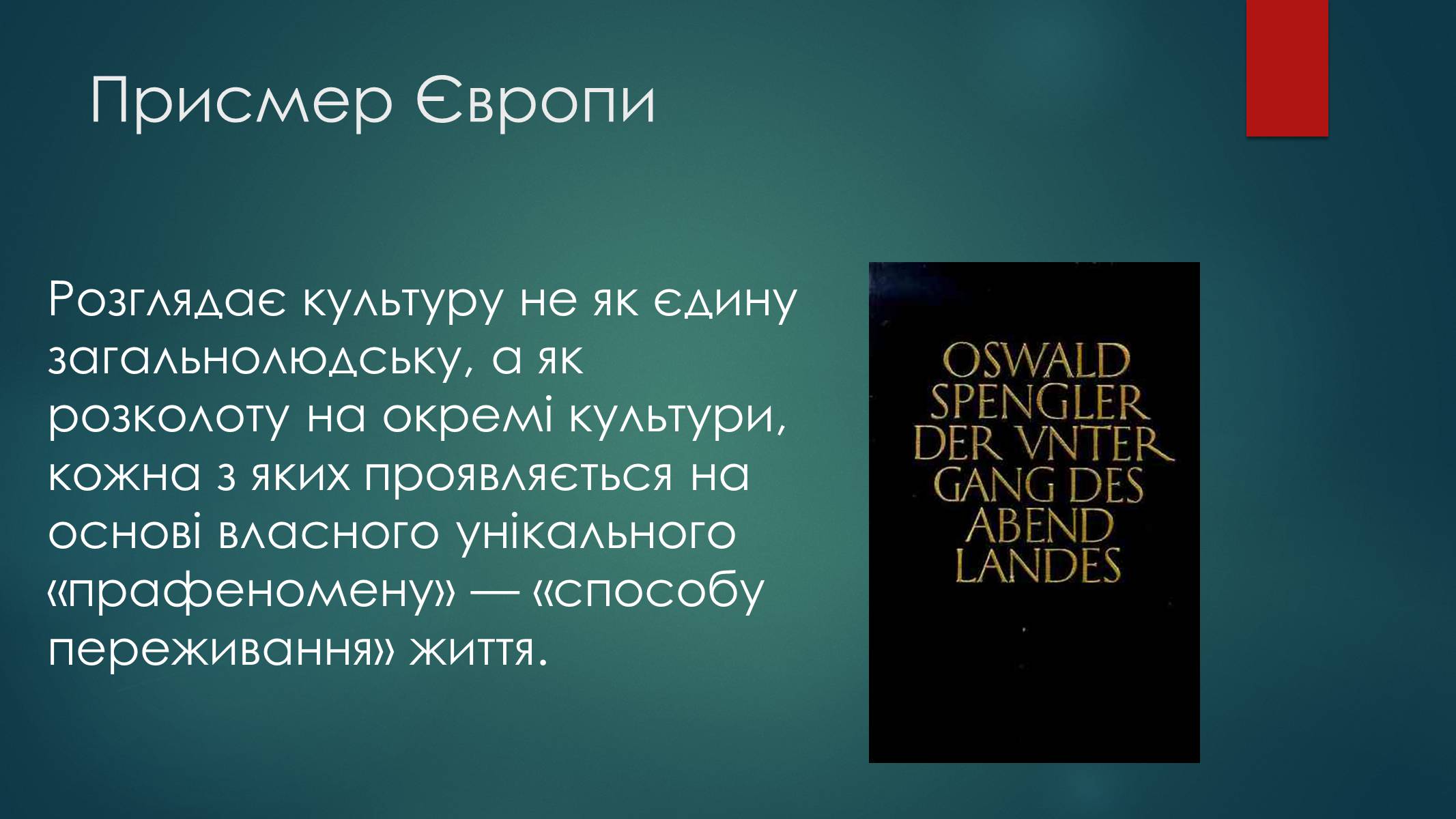 Презентація на тему «Освальд Шпенґлер» - Слайд #3