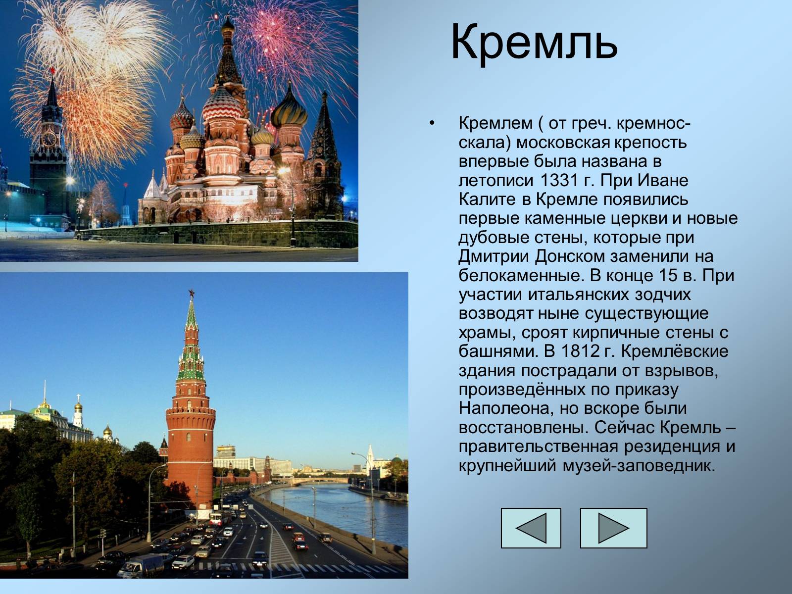 Презентація на тему «Архитектурные чудеса» - Слайд #6 Презентація на тему «Архитектурные чудеса» - Слайд #6