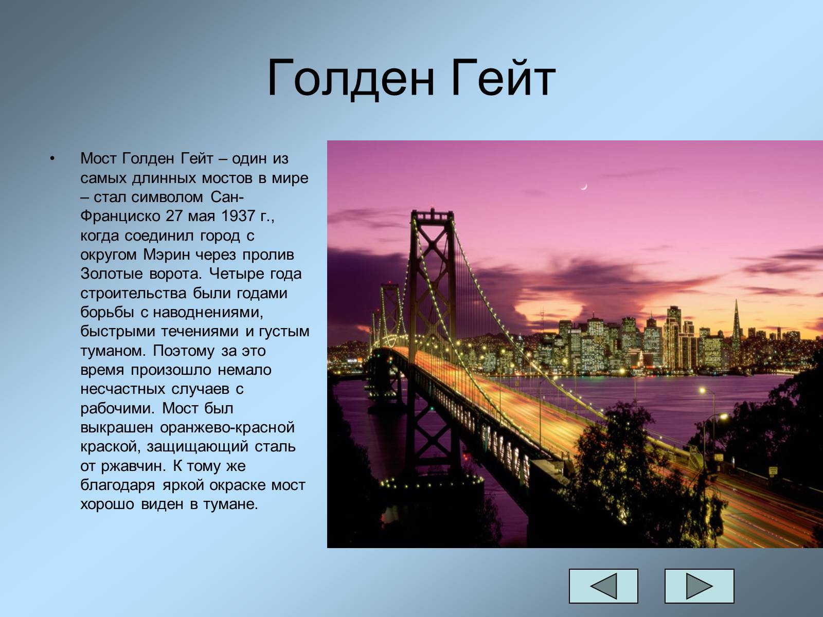 Презентація на тему «Архитектурные чудеса» - Слайд #8 Презентація на тему «Архитектурные чудеса» - Слайд #8