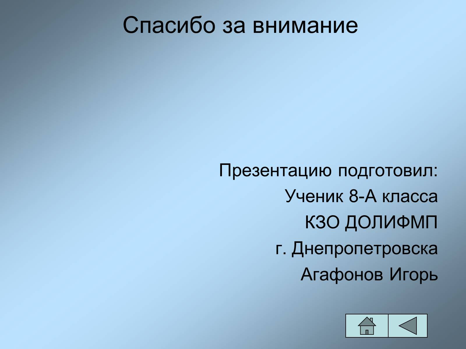 Презентація на тему «Архитектурные чудеса» - Слайд #9 Презентація на тему «Архитектурные чудеса» - Слайд #9