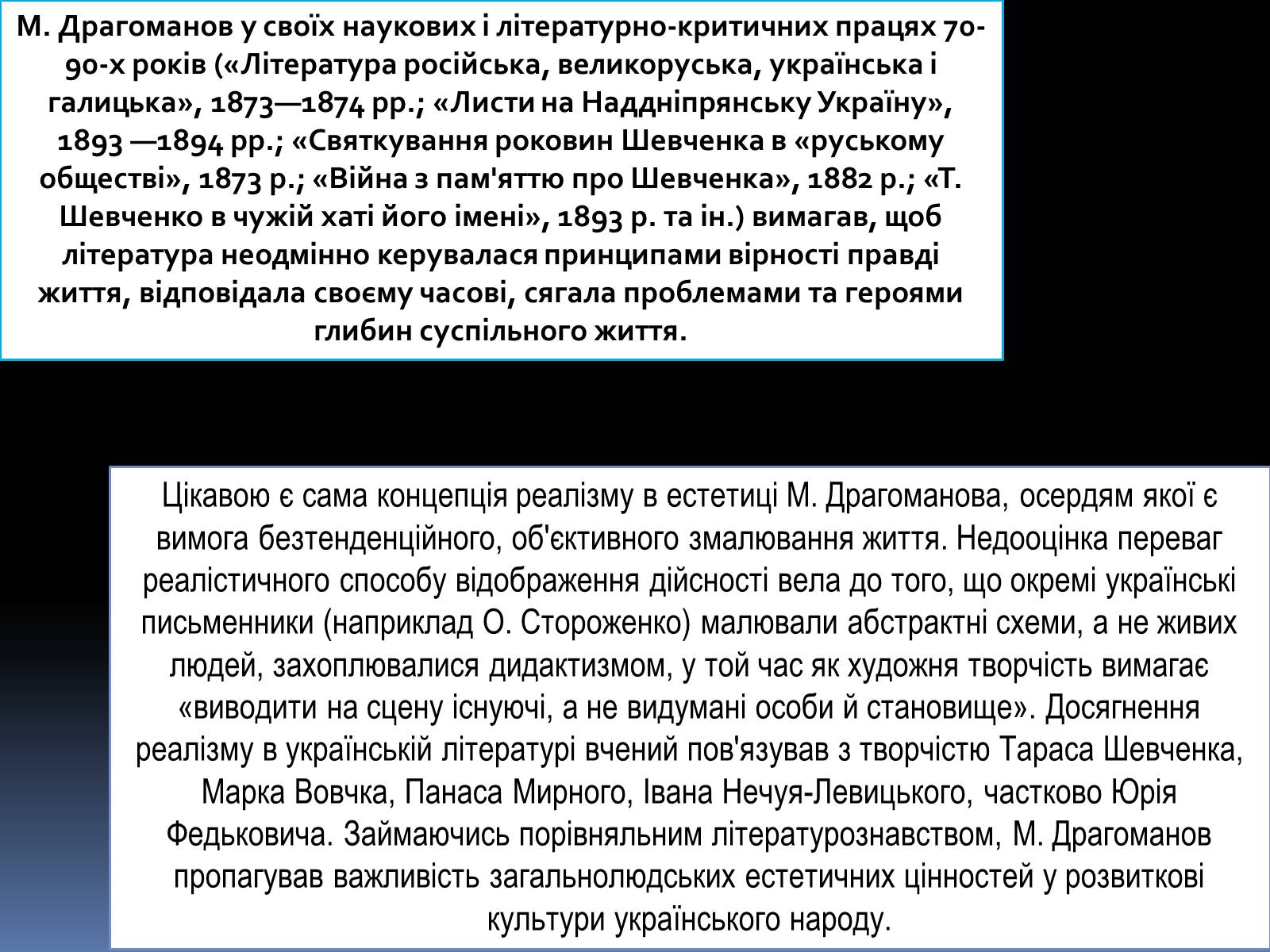 Презентація на тему «Драгоманов Михайло Петрович» (варіант 1) - Слайд #13 Презентація на тему «Драгоманов Михайло Петрович» (варіант 1) - Слайд #13