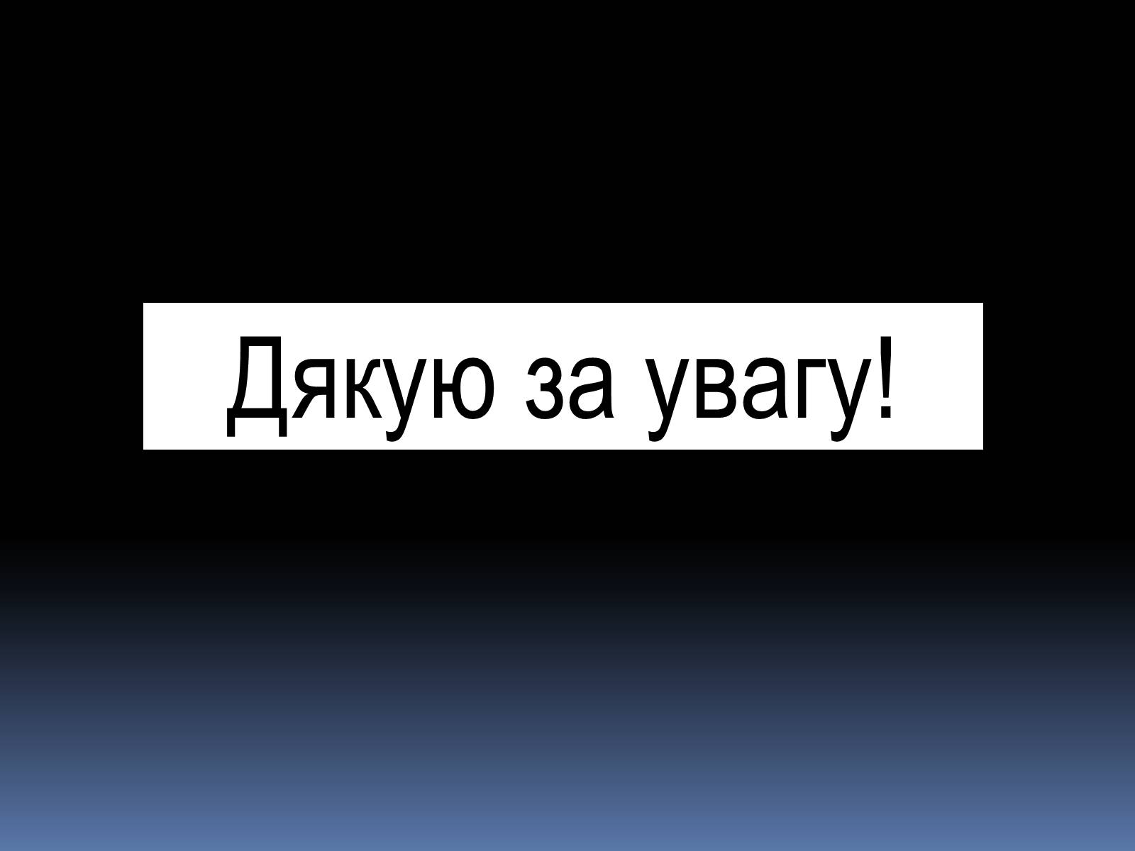 Презентація на тему «Драгоманов Михайло Петрович» (варіант 1) - Слайд #15 Презентація на тему «Драгоманов Михайло Петрович» (варіант 1) - Слайд #15