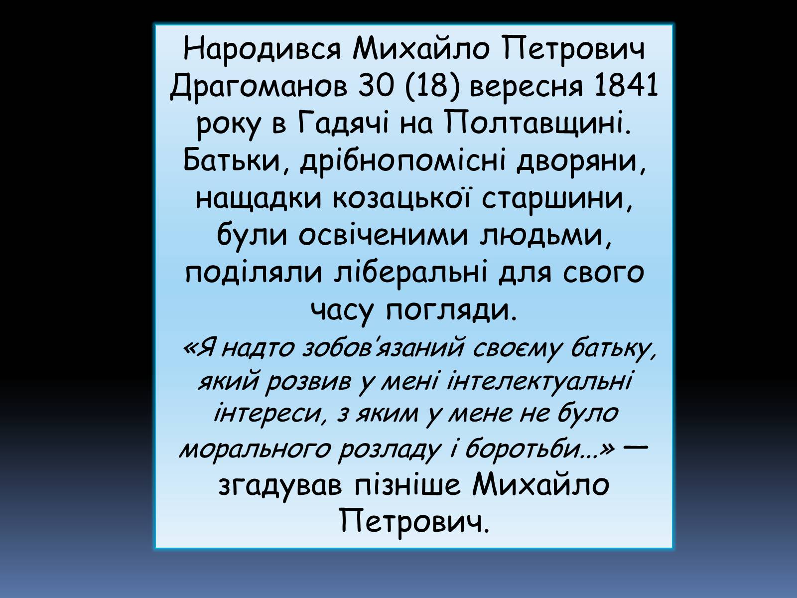 Презентація на тему «Драгоманов Михайло Петрович» (варіант 1) - Слайд #3 Презентація на тему «Драгоманов Михайло Петрович» (варіант 1) - Слайд #3