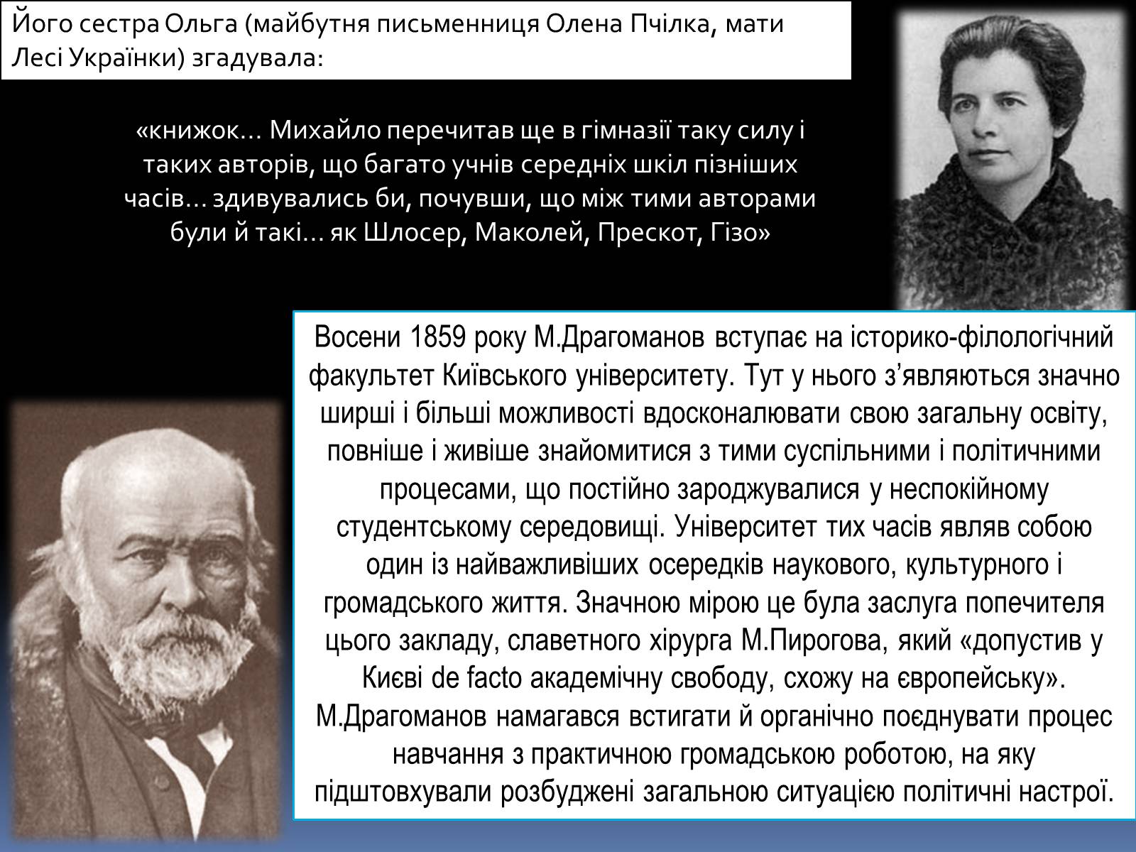 Презентація на тему «Драгоманов Михайло Петрович» (варіант 1) - Слайд #5 Презентація на тему «Драгоманов Михайло Петрович» (варіант 1) - Слайд #5