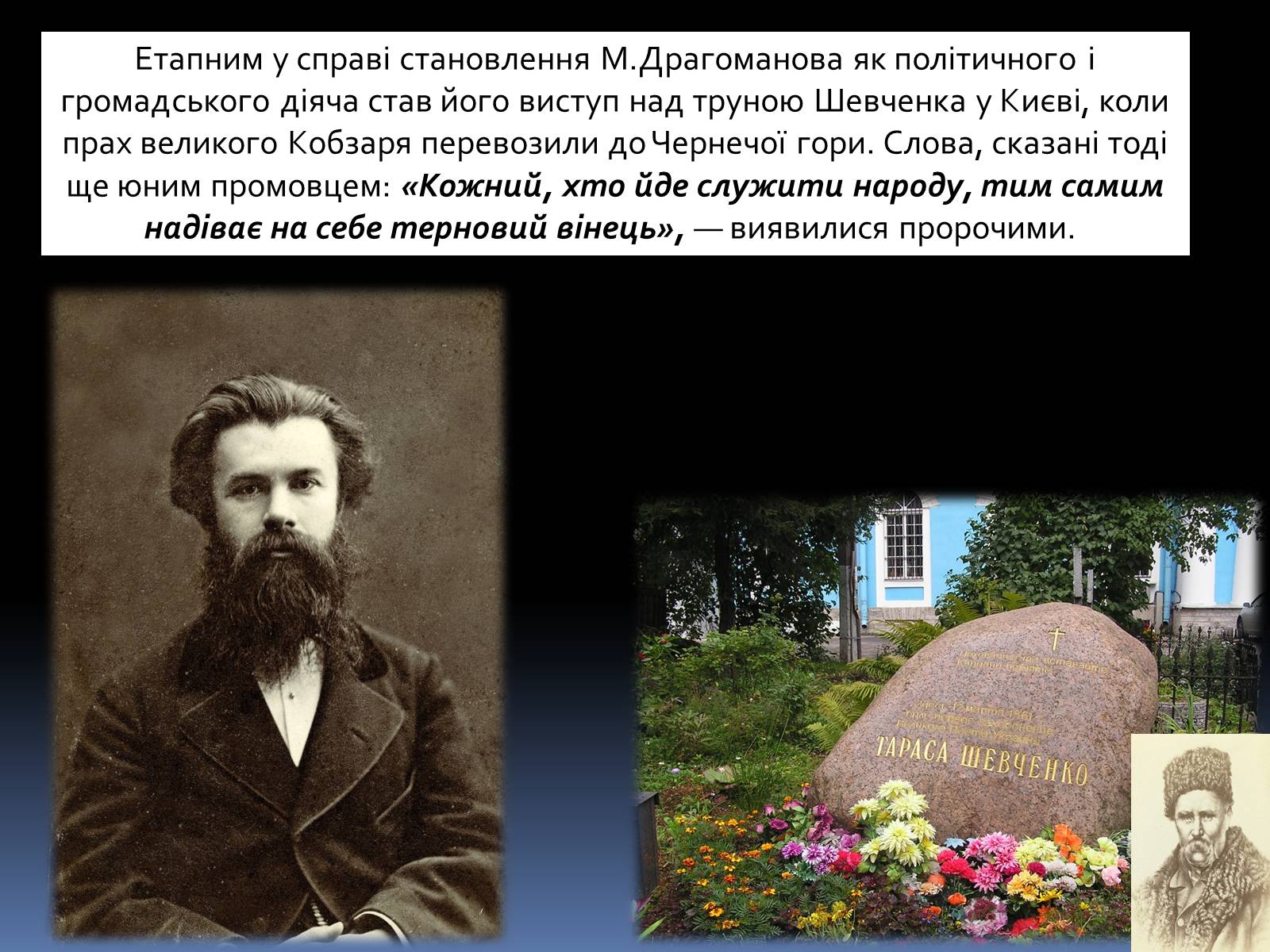 Презентація на тему «Драгоманов Михайло Петрович» (варіант 1) - Слайд #6 Презентація на тему «Драгоманов Михайло Петрович» (варіант 1) - Слайд #6
