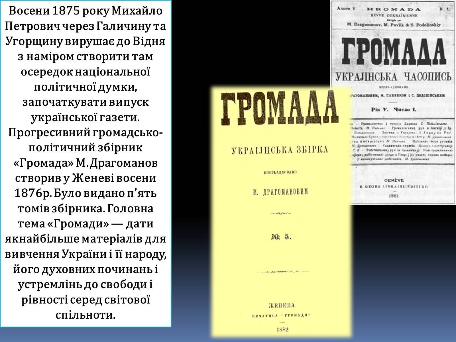 Презентація на тему «Драгоманов Михайло Петрович» (варіант 1) - Слайд #9 Презентація на тему «Драгоманов Михайло Петрович» (варіант 1) - Слайд #9