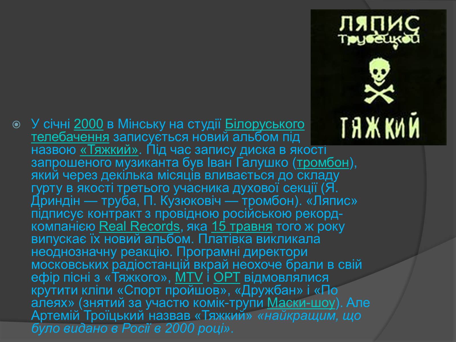 Презентація на тему «Рок» (варіант 2) - Слайд #11 Презентація на тему «Рок» (варіант 2) - Слайд #11