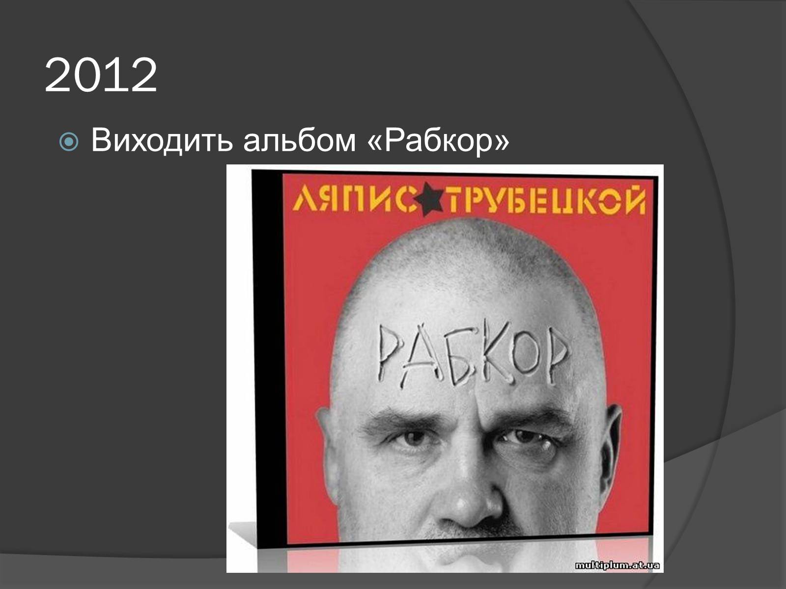 Презентація на тему «Рок» (варіант 2) - Слайд #20 Презентація на тему «Рок» (варіант 2) - Слайд #20