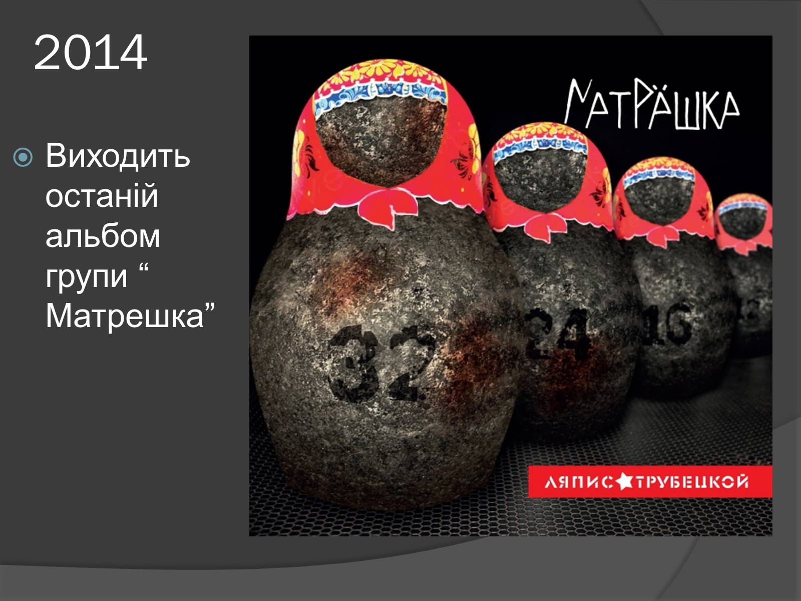 Презентація на тему «Рок» (варіант 2) - Слайд #21 Презентація на тему «Рок» (варіант 2) - Слайд #21