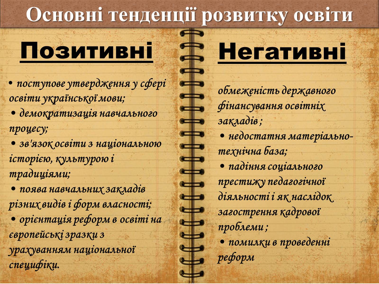 Презентація на тему «Модернізація національної системи освіти» (варіант 1) - Слайд #10 Презентація на тему «Модернізація національної системи освіти» (варіант 1) - Слайд #10