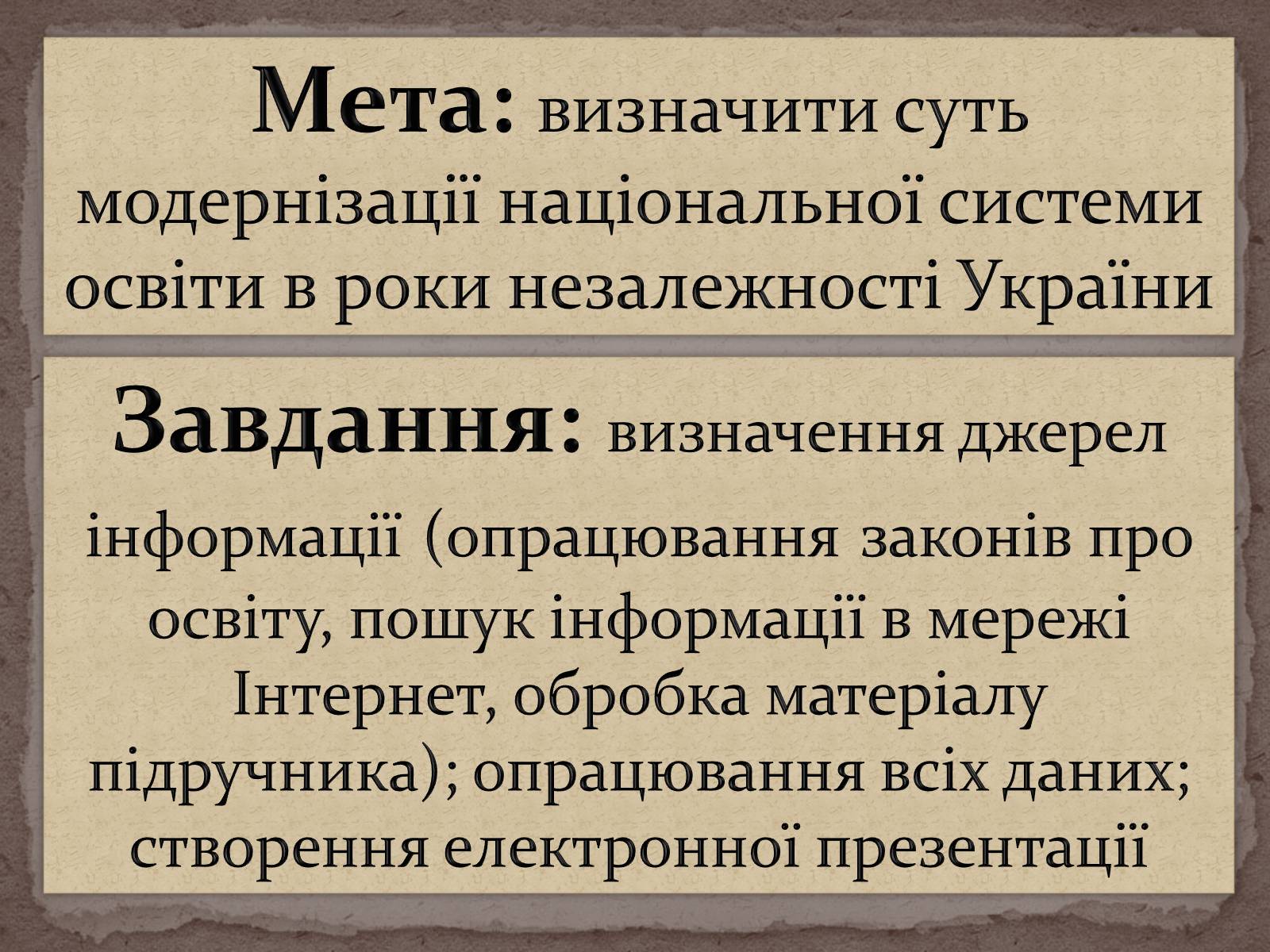 Презентація на тему «Модернізація національної системи освіти» (варіант 1) - Слайд #2 Презентація на тему «Модернізація національної системи освіти» (варіант 1) - Слайд #2