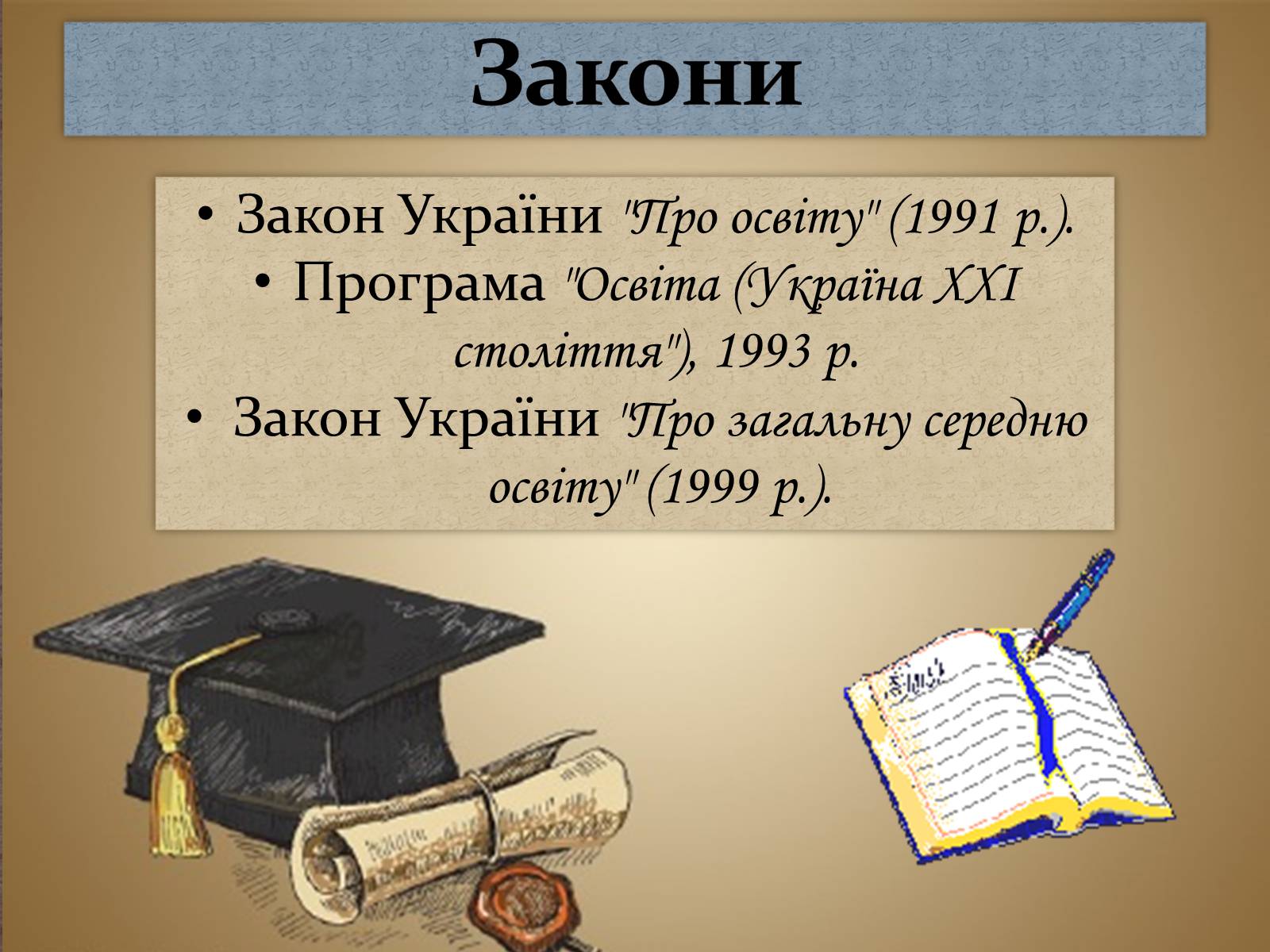 Презентація на тему «Модернізація національної системи освіти» (варіант 1) - Слайд #3 Презентація на тему «Модернізація національної системи освіти» (варіант 1) - Слайд #3