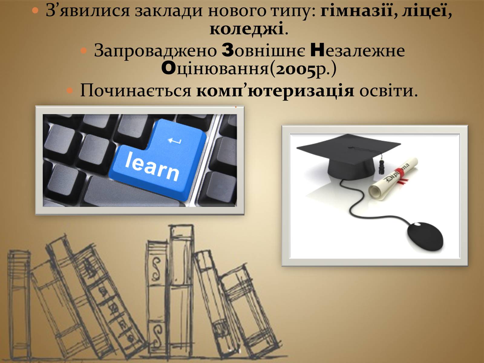 Презентація на тему «Модернізація національної системи освіти» (варіант 1) - Слайд #4 Презентація на тему «Модернізація національної системи освіти» (варіант 1) - Слайд #4