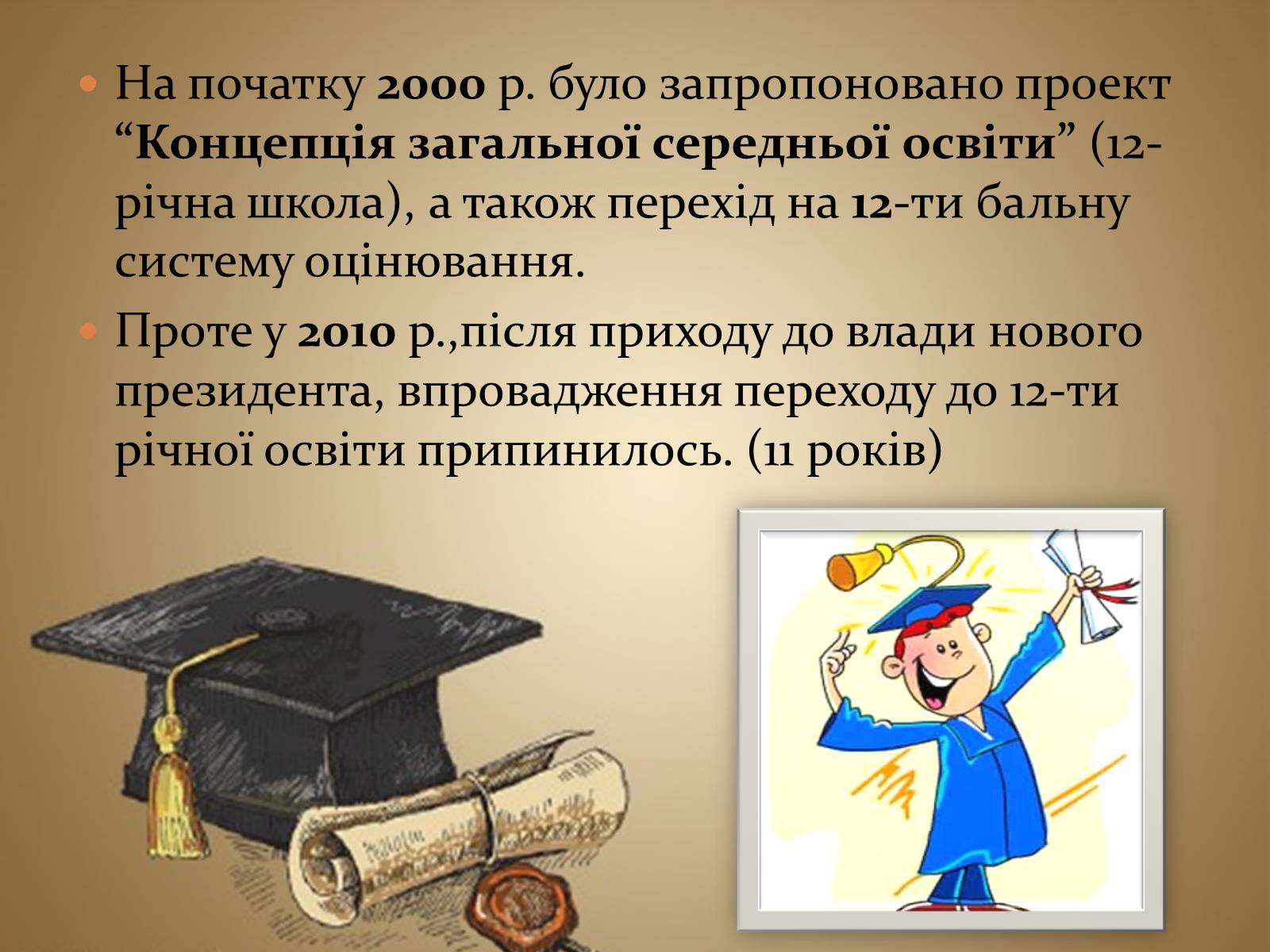 Презентація на тему «Модернізація національної системи освіти» (варіант 1) - Слайд #6 Презентація на тему «Модернізація національної системи освіти» (варіант 1) - Слайд #6
