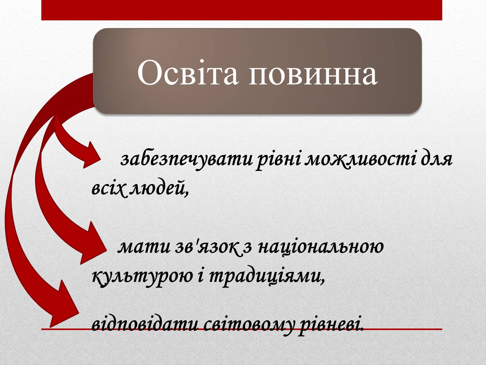 Презентація на тему «Модернізація національної системи освіти» (варіант 1) - Слайд #8 Презентація на тему «Модернізація національної системи освіти» (варіант 1) - Слайд #8
