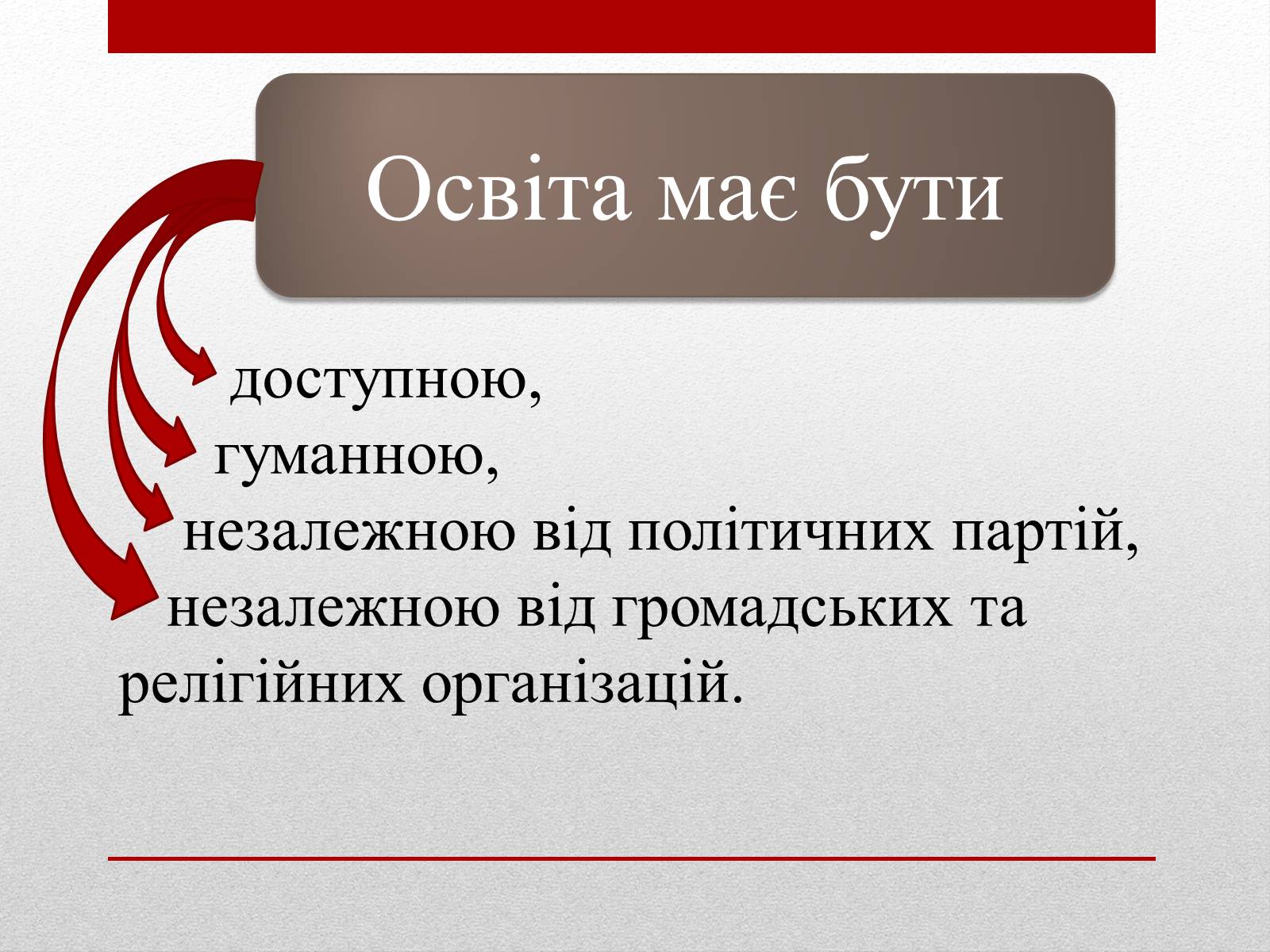 Презентація на тему «Модернізація національної системи освіти» (варіант 1) - Слайд #9 Презентація на тему «Модернізація національної системи освіти» (варіант 1) - Слайд #9