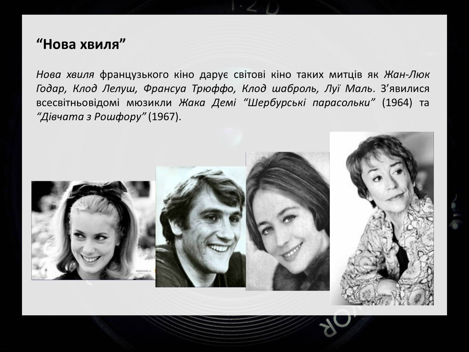Презентація на тему «Франція – батьківщина кіномистецтва» (варіант 2) - Слайд #10 Презентація на тему «Франція – батьківщина кіномистецтва» (варіант 2) - Слайд #10
