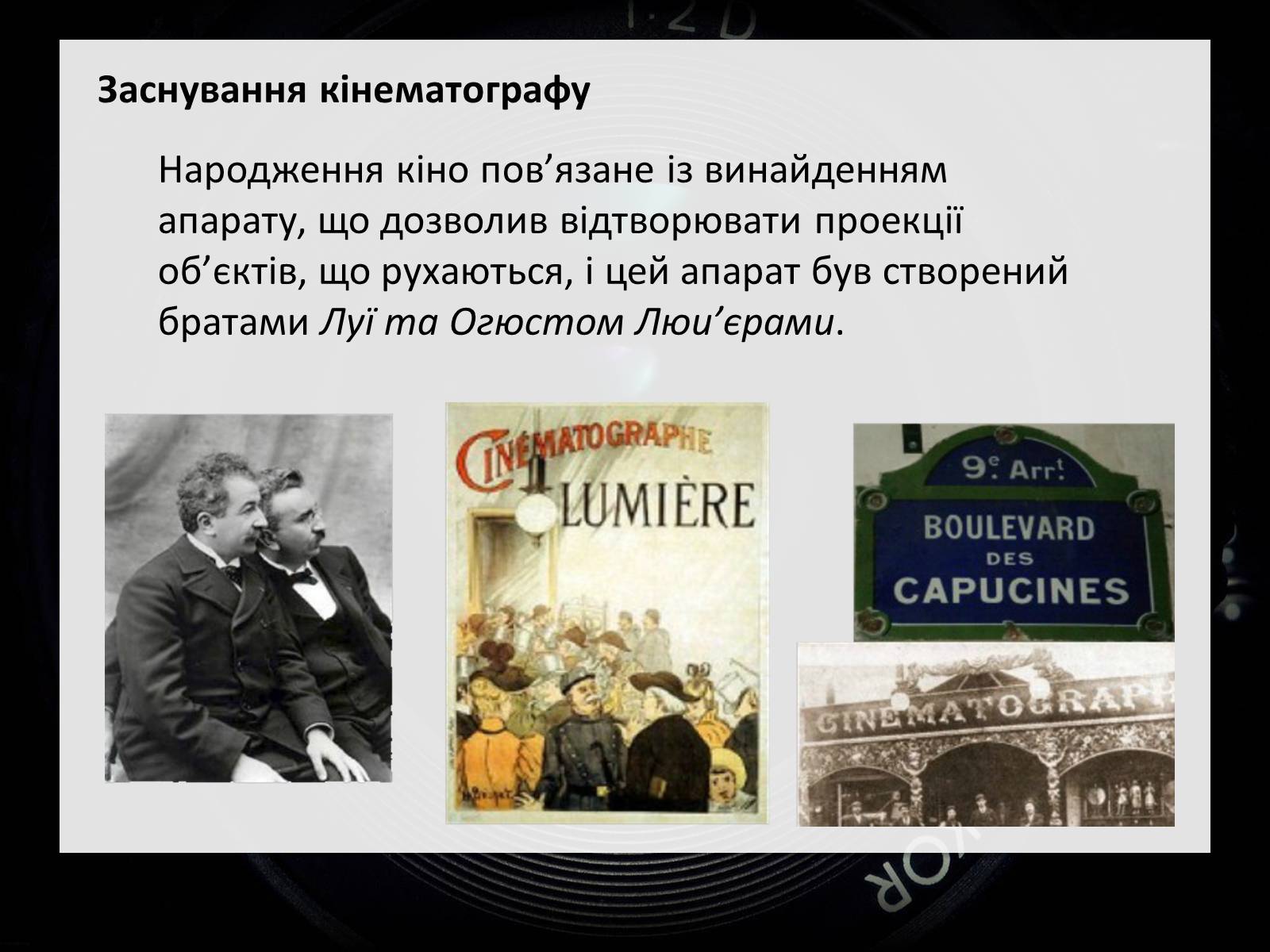 Презентація на тему «Франція – батьківщина кіномистецтва» (варіант 2) - Слайд #3 Презентація на тему «Франція – батьківщина кіномистецтва» (варіант 2) - Слайд #3