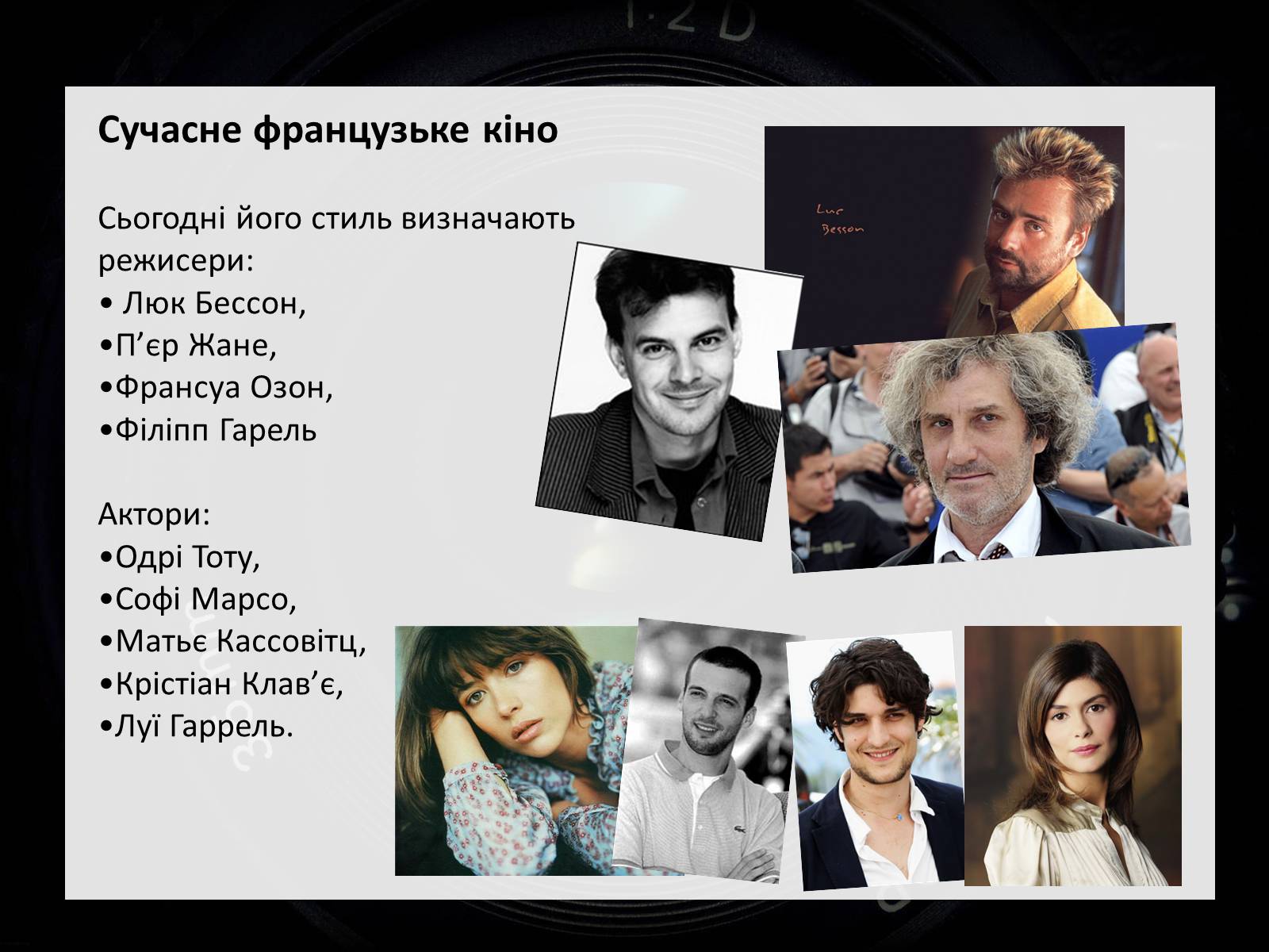 Презентація на тему «Франція – батьківщина кіномистецтва» (варіант 2) - Слайд #9 Презентація на тему «Франція – батьківщина кіномистецтва» (варіант 2) - Слайд #9
