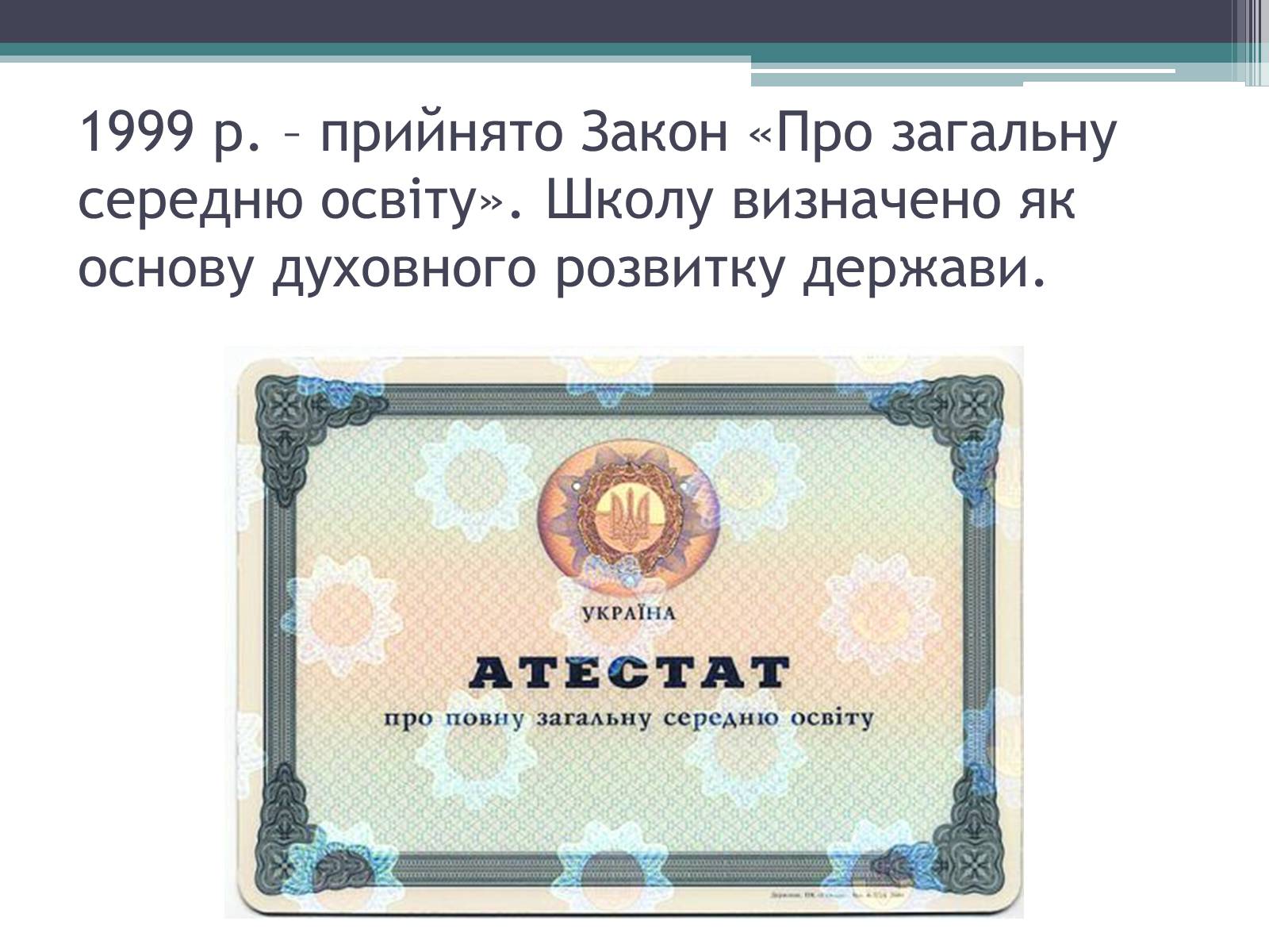 Презентація на тему «Модернізація національної системи освіти» (варіант 2) - Слайд #2 Презентація на тему «Модернізація національної системи освіти» (варіант 2) - Слайд #2